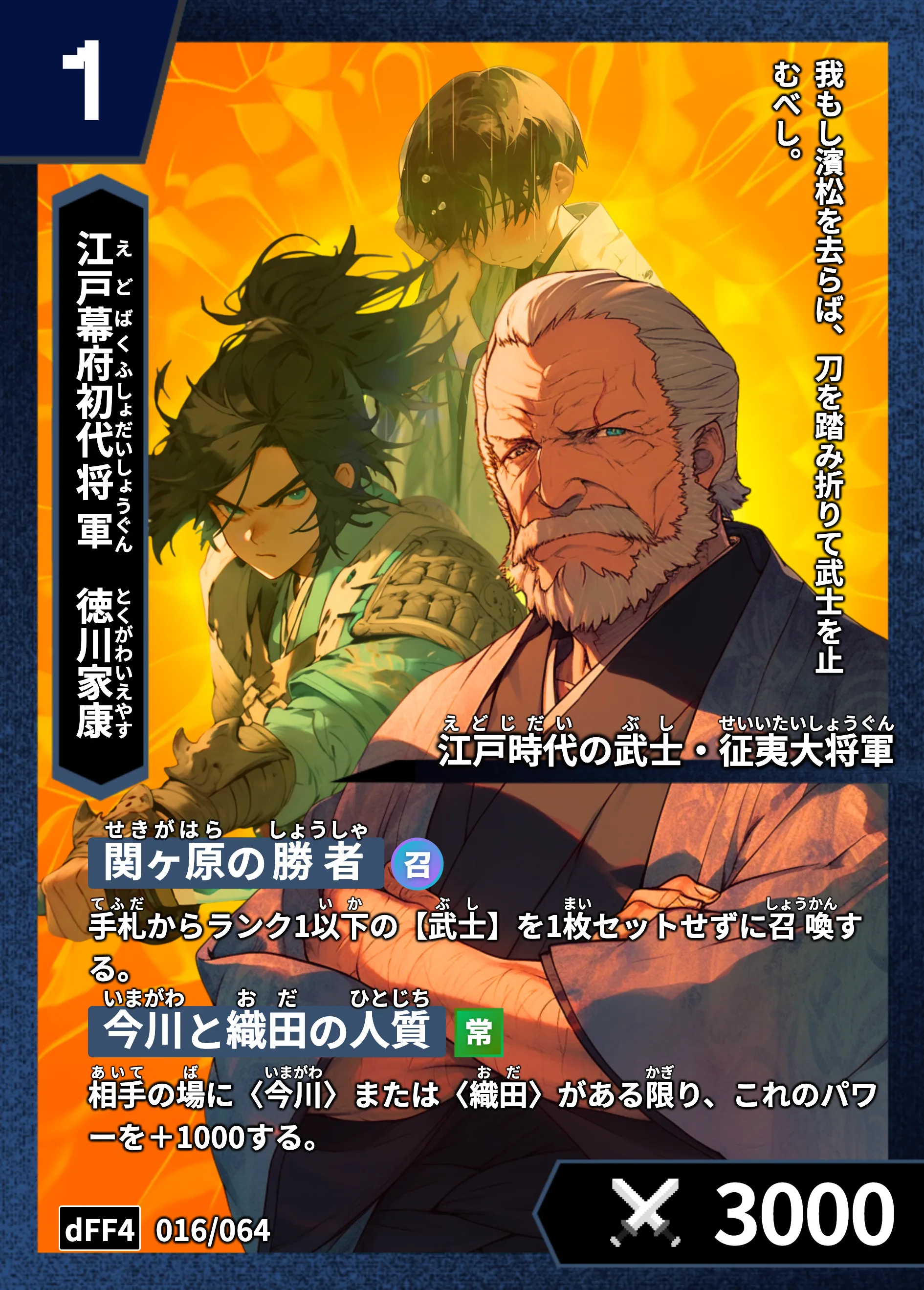 ハイストの「徳川家康」のカード画像