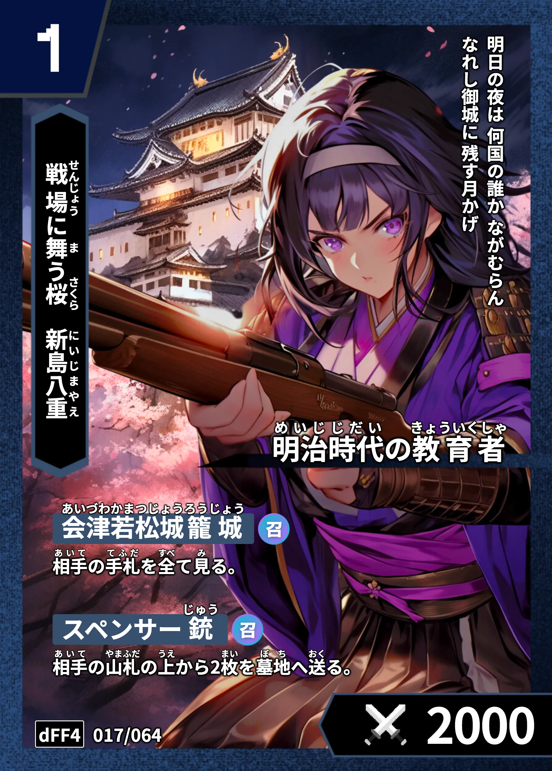 ハイストの「新島八重」のカード画像