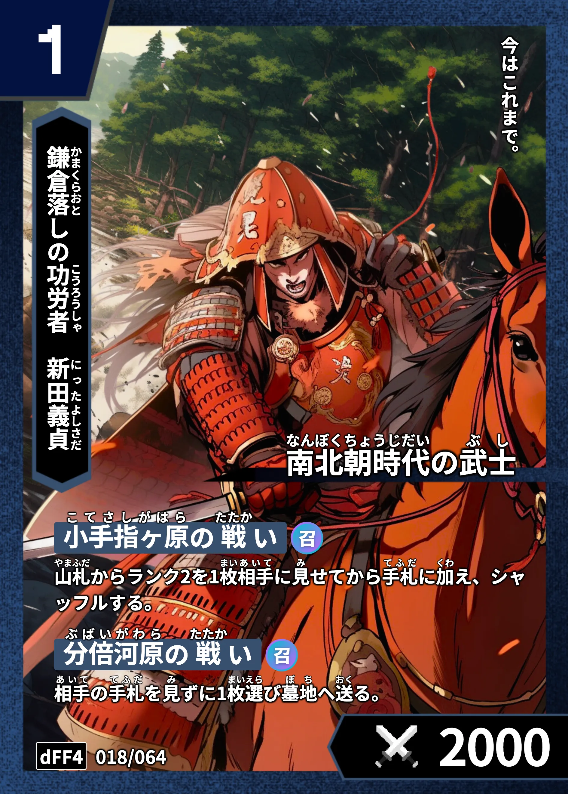 ハイストの「新田義貞」のカード画像