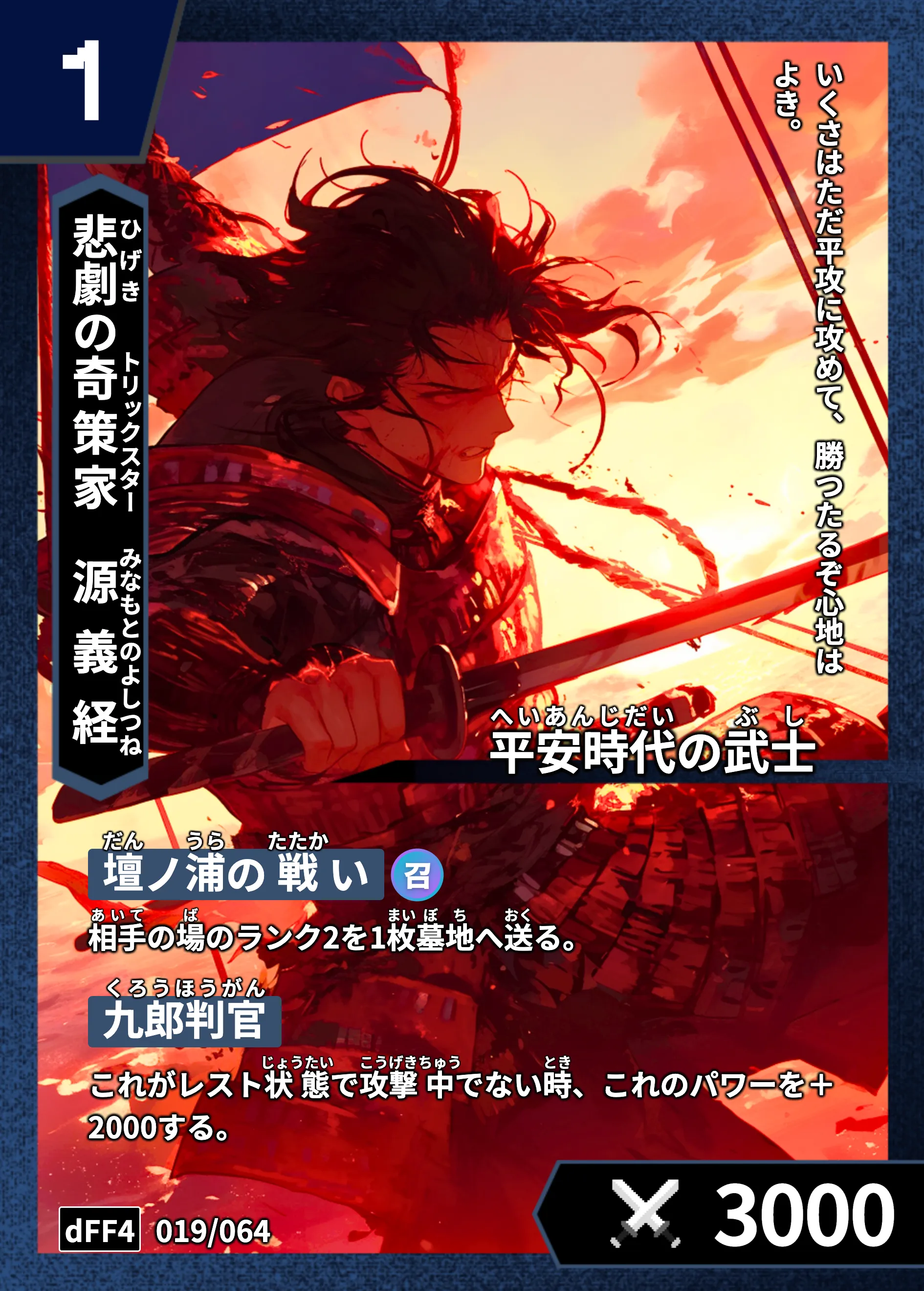 ハイストの「源義経」のカード画像