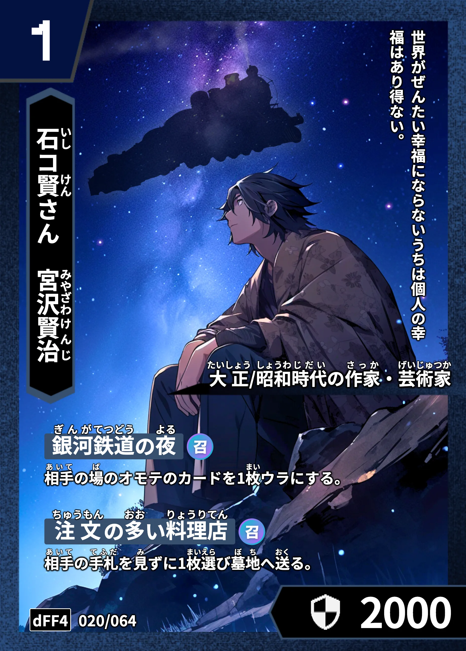 ハイストの「宮沢賢治」のカード画像