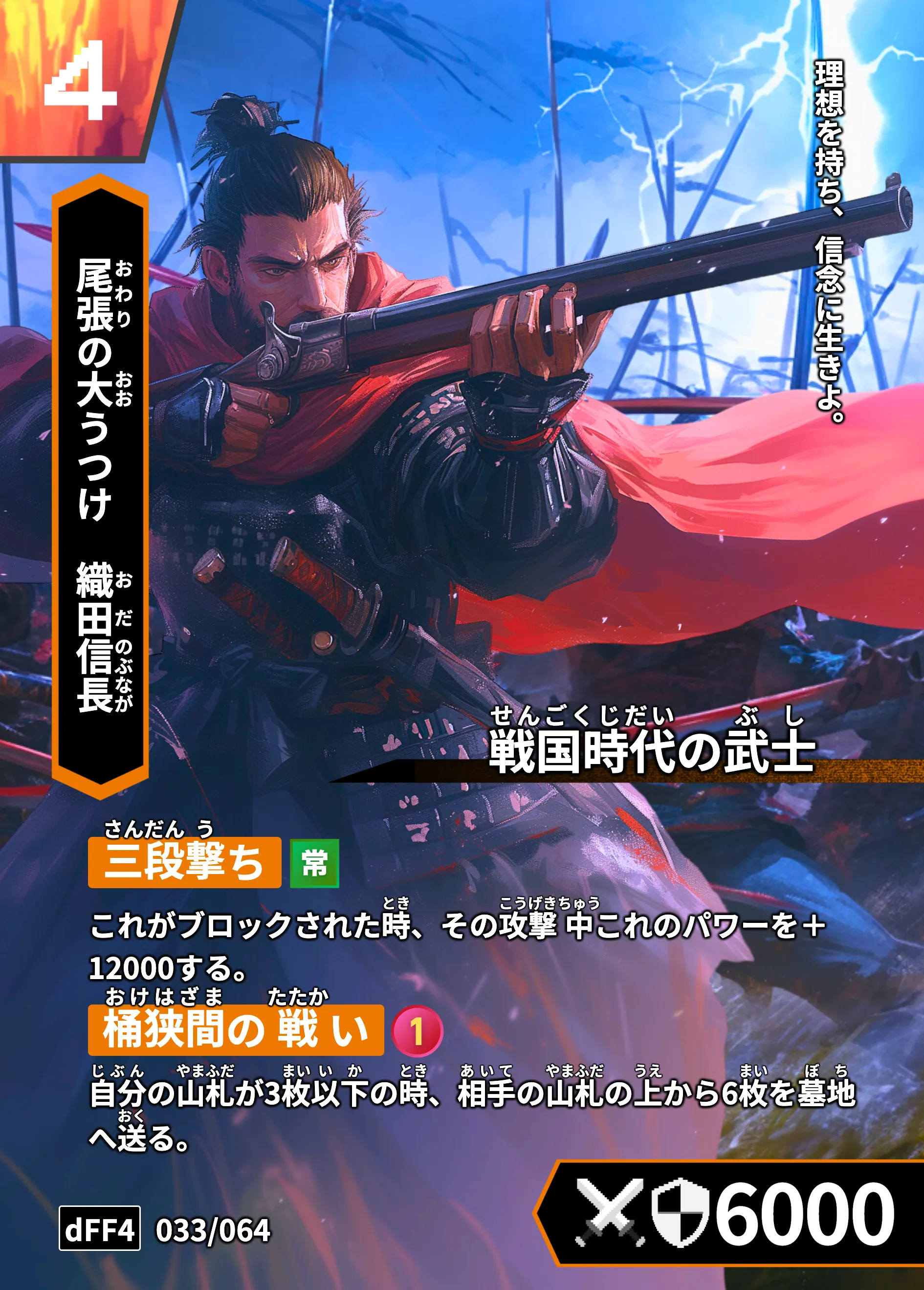 歴史トレーディングカードゲームHi!storyのカード「織田信長」の画像。イラストはAIで作成