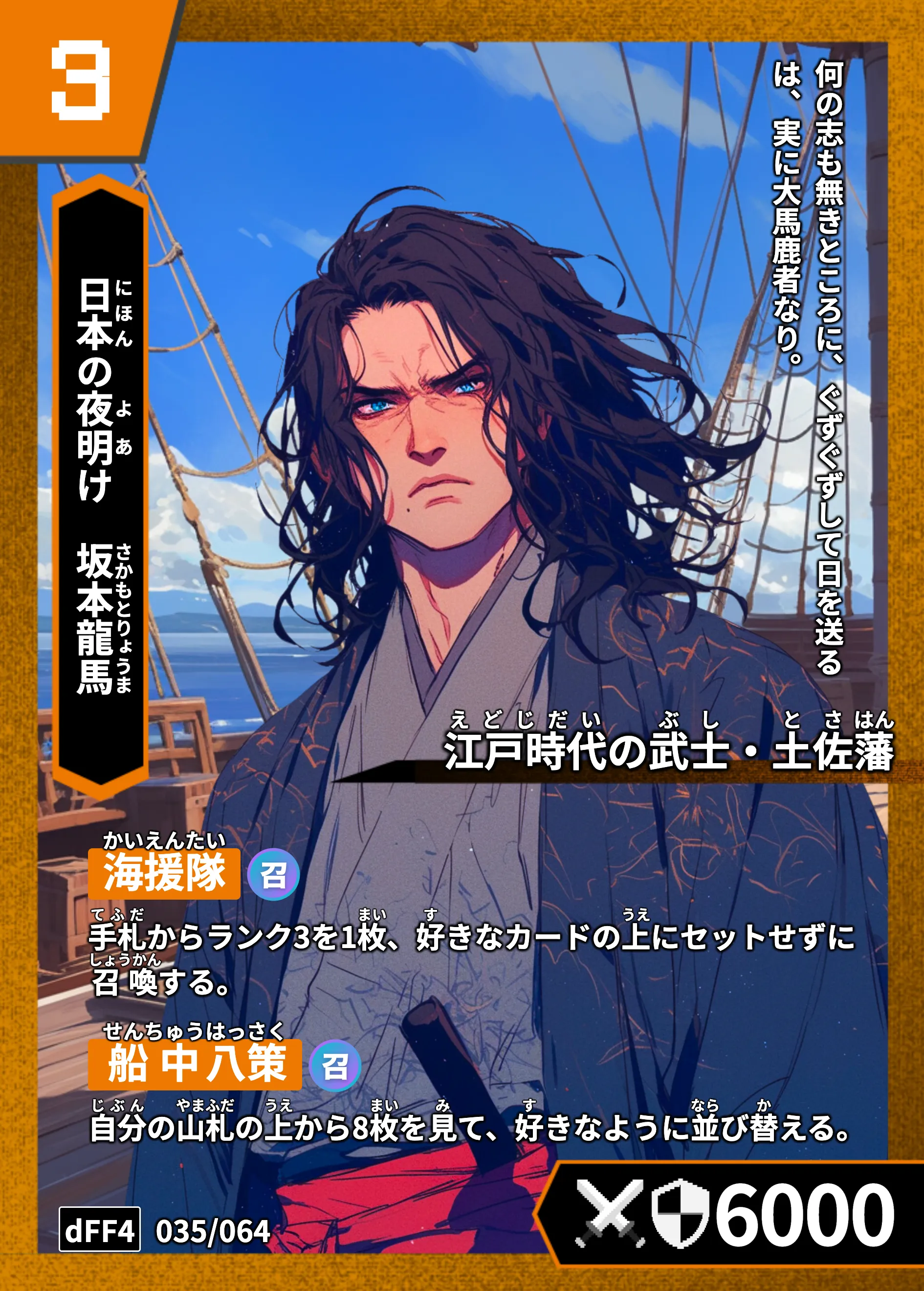 ハイストの「坂本龍馬」のカード画像