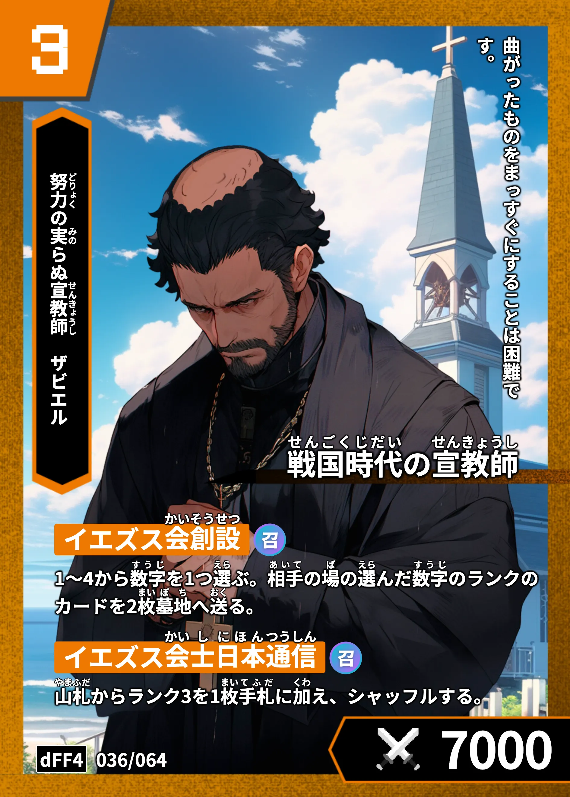 ハイストの「ザビエル」のカード画像