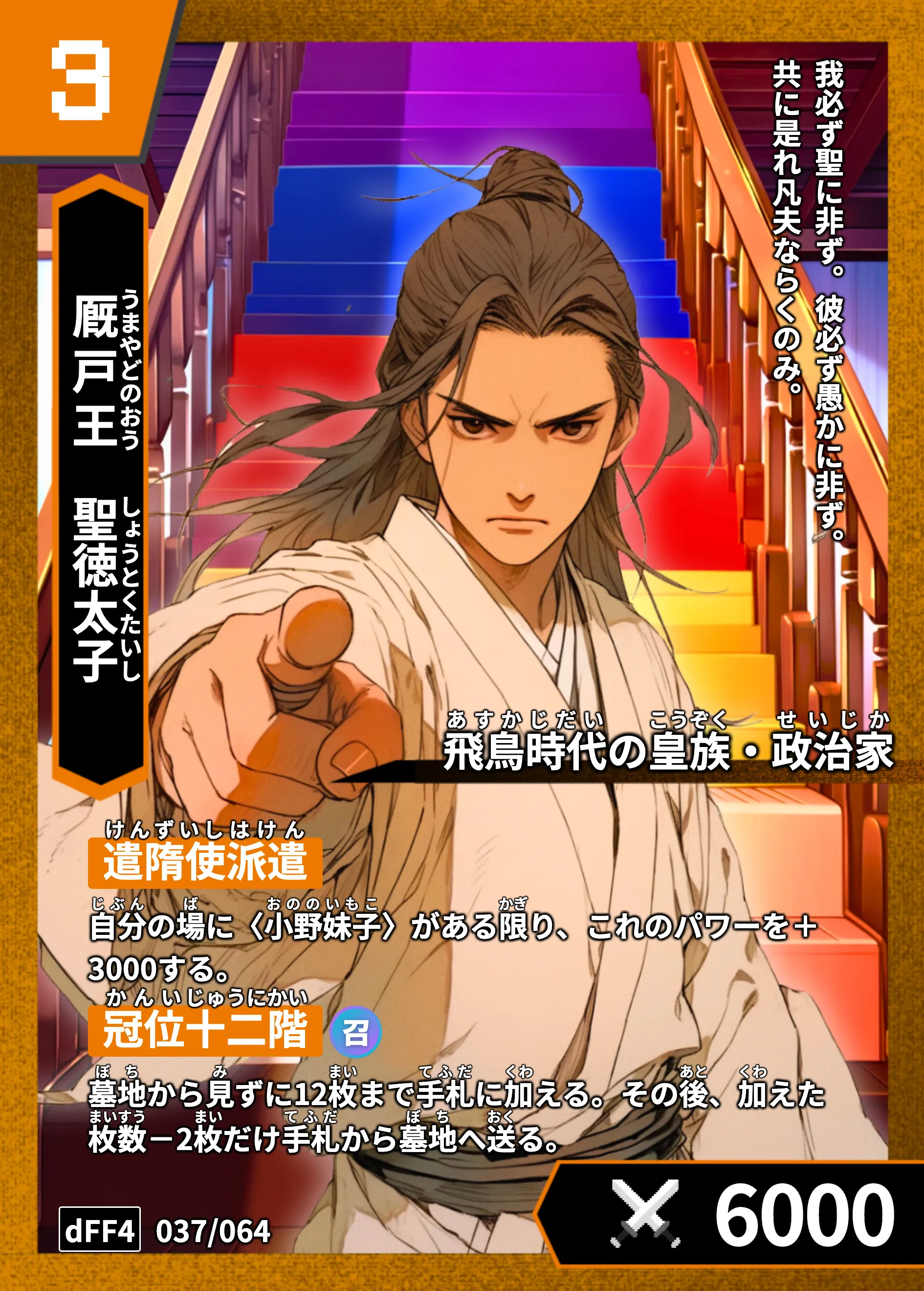 ハイストの「聖徳太子」のカード画像