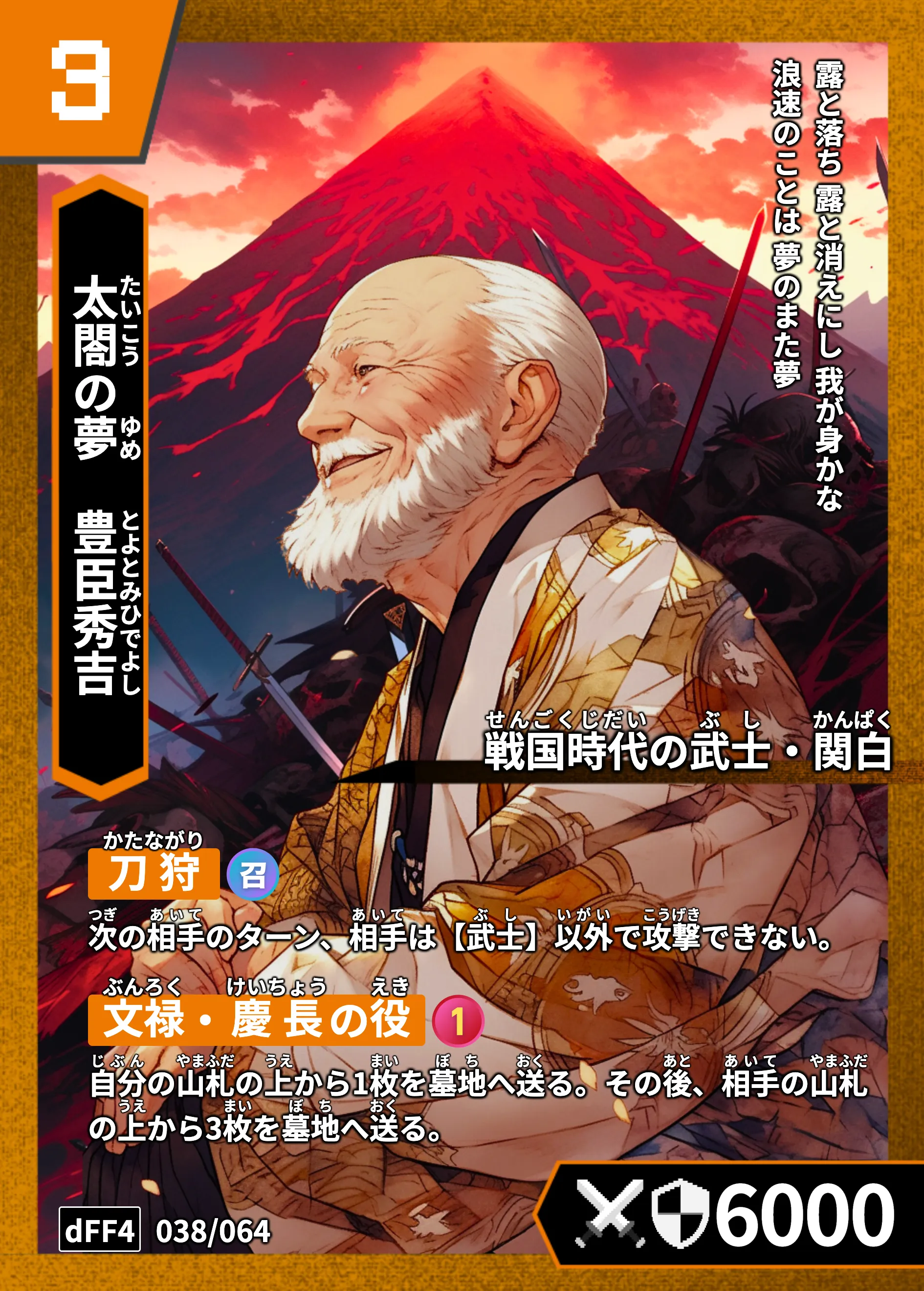 ハイストの「豊臣秀吉」のカード画像