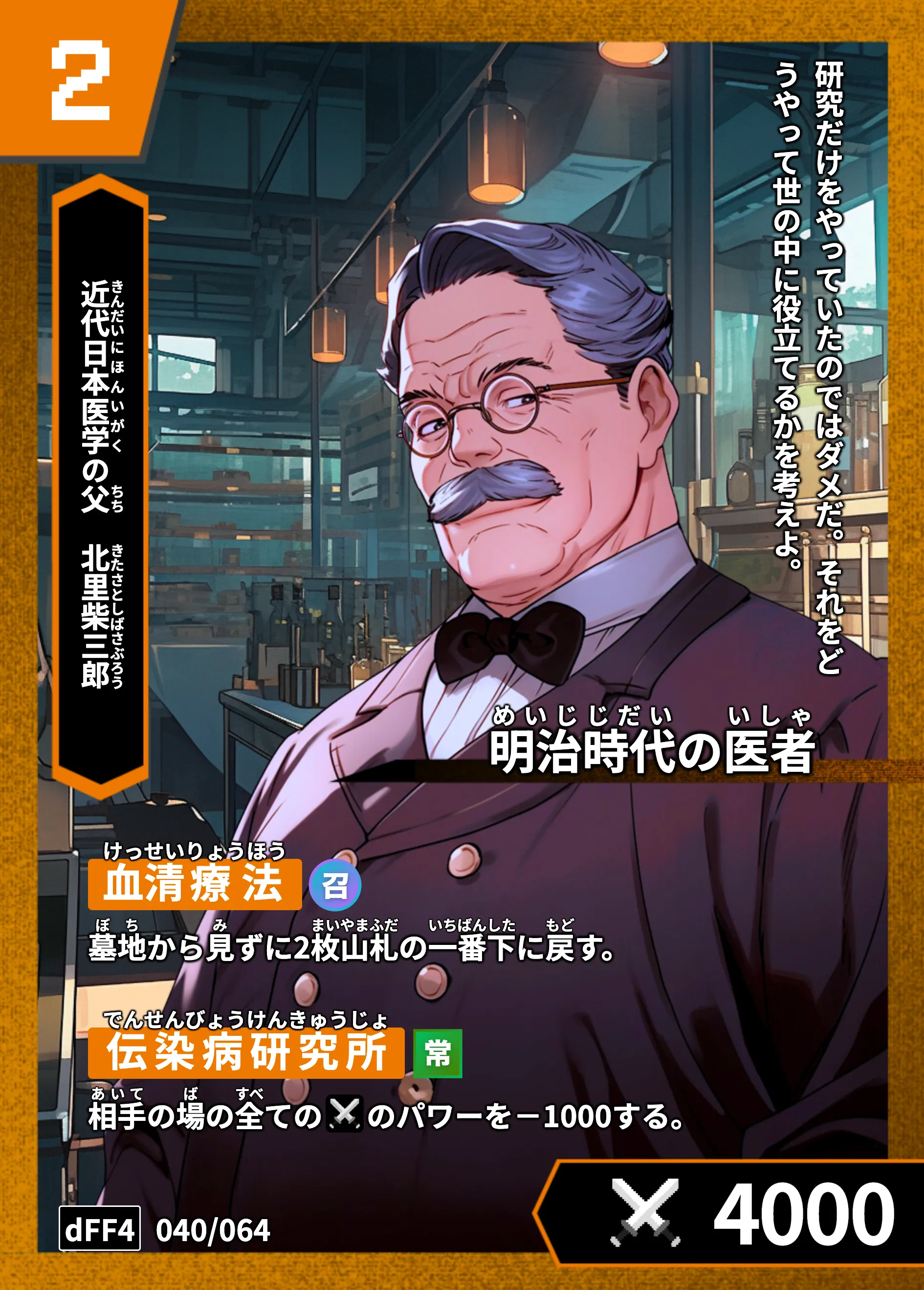 ハイストの「北里柴三郎」のカード画像