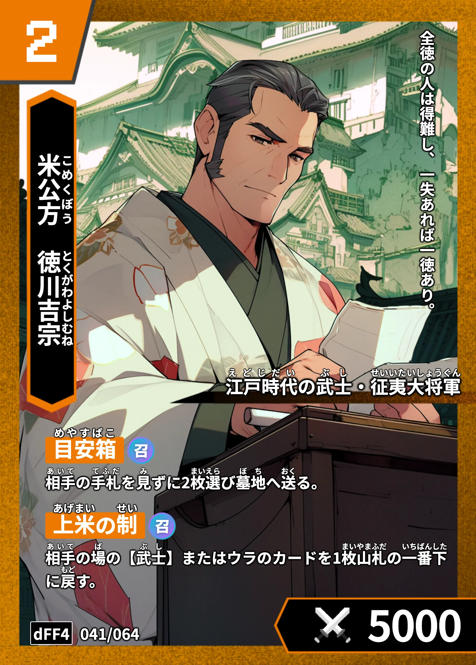 ハイストの「徳川吉宗」のカード画像