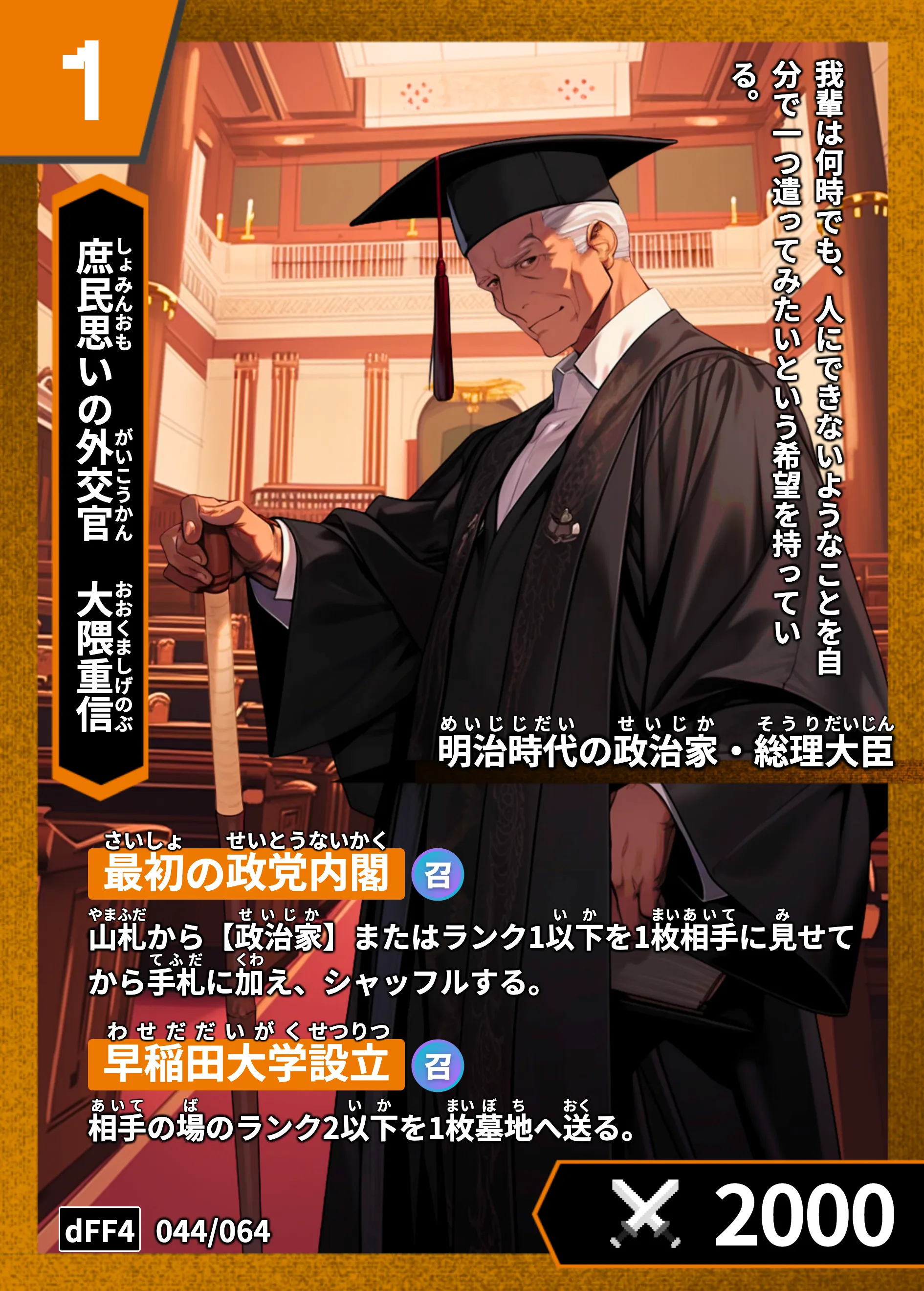 ハイストの「大隈重信」のカード画像