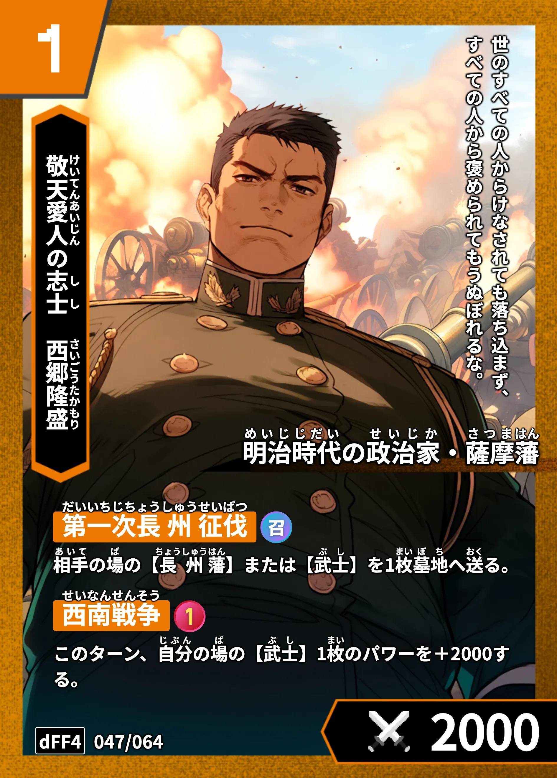 ハイストの「西郷隆盛」のカード画像