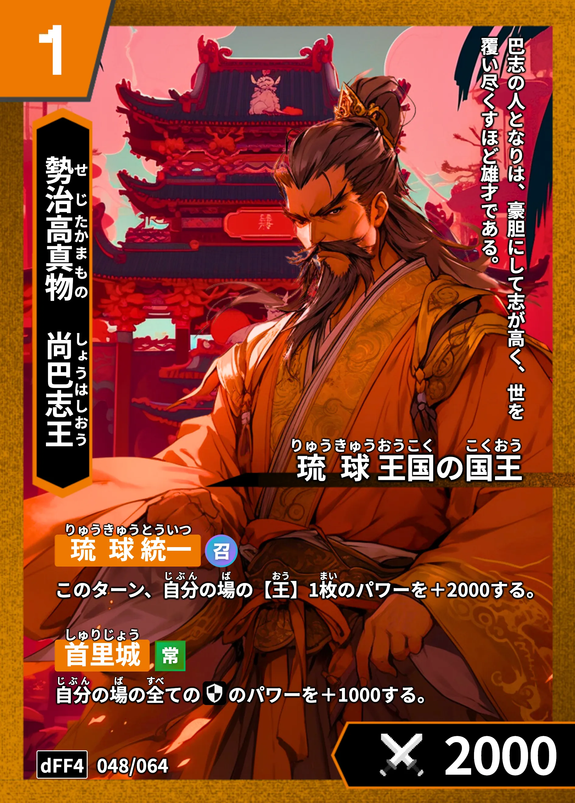 ハイストの「尚巴志王」のカード画像