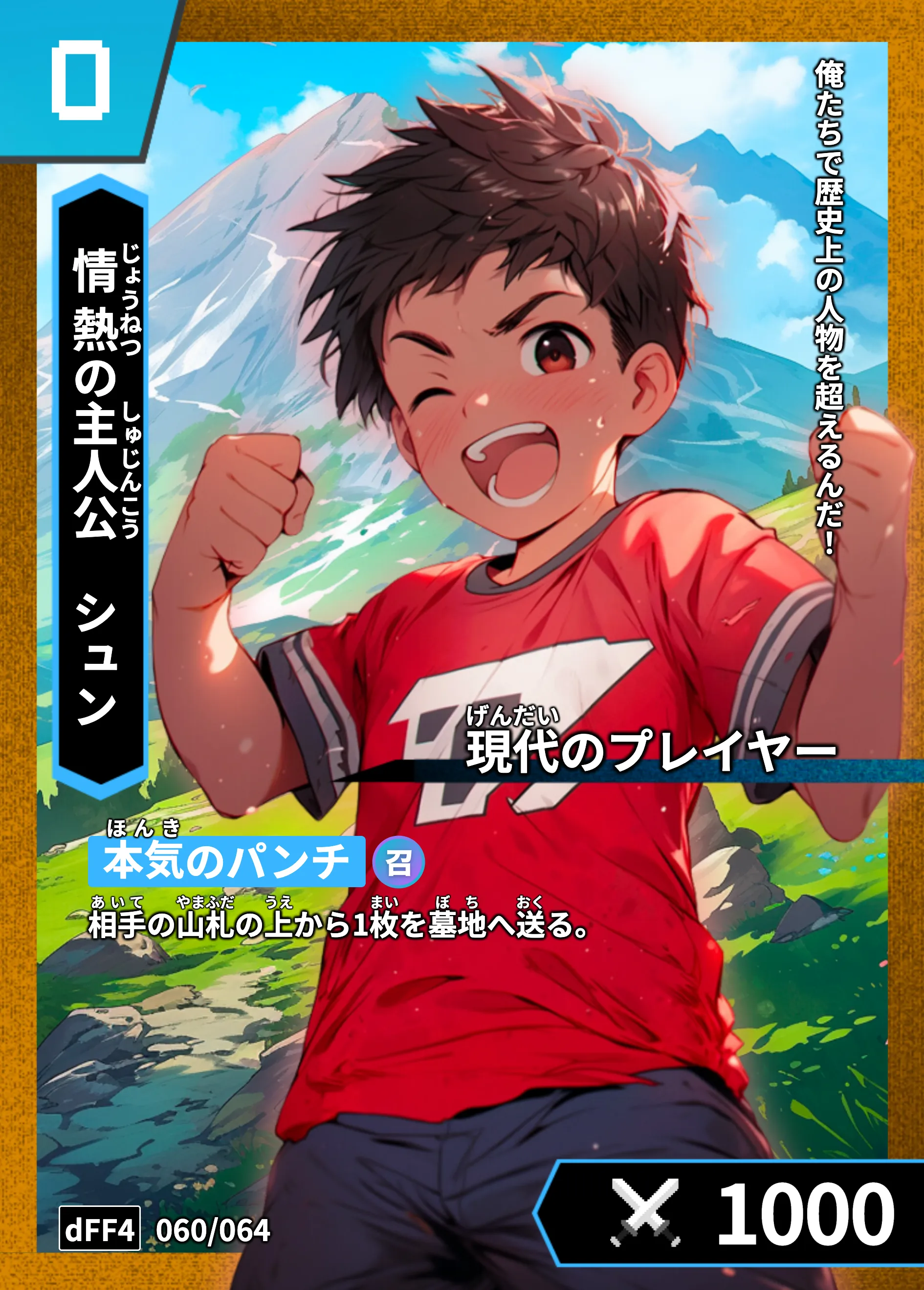 歴史トレーディングカードゲームHi!storyのカード「シュン」の画像。イラストはAIで作成