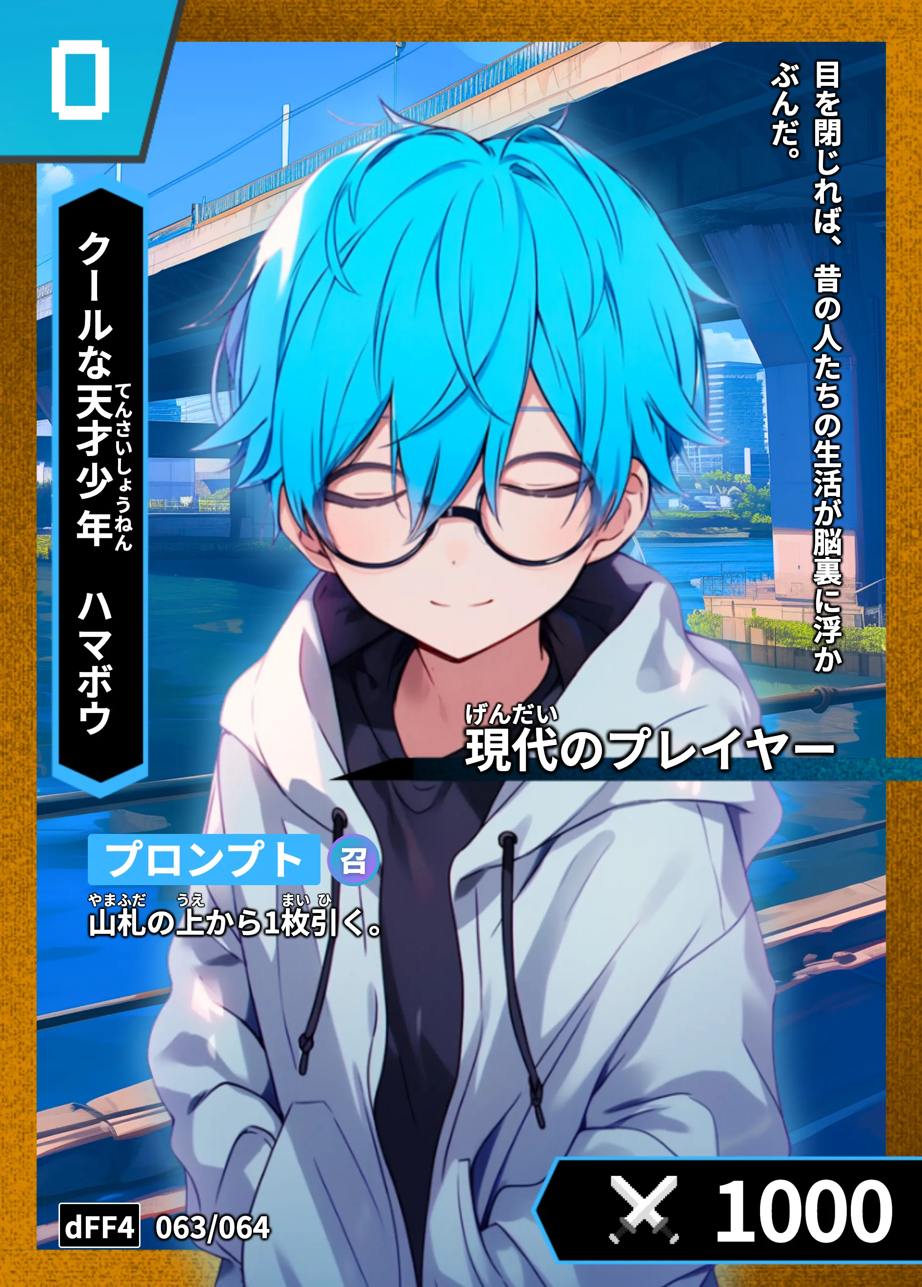 歴史トレーディングカードゲームHi!storyのカード「ハマボウ」の画像。イラストはAIで作成