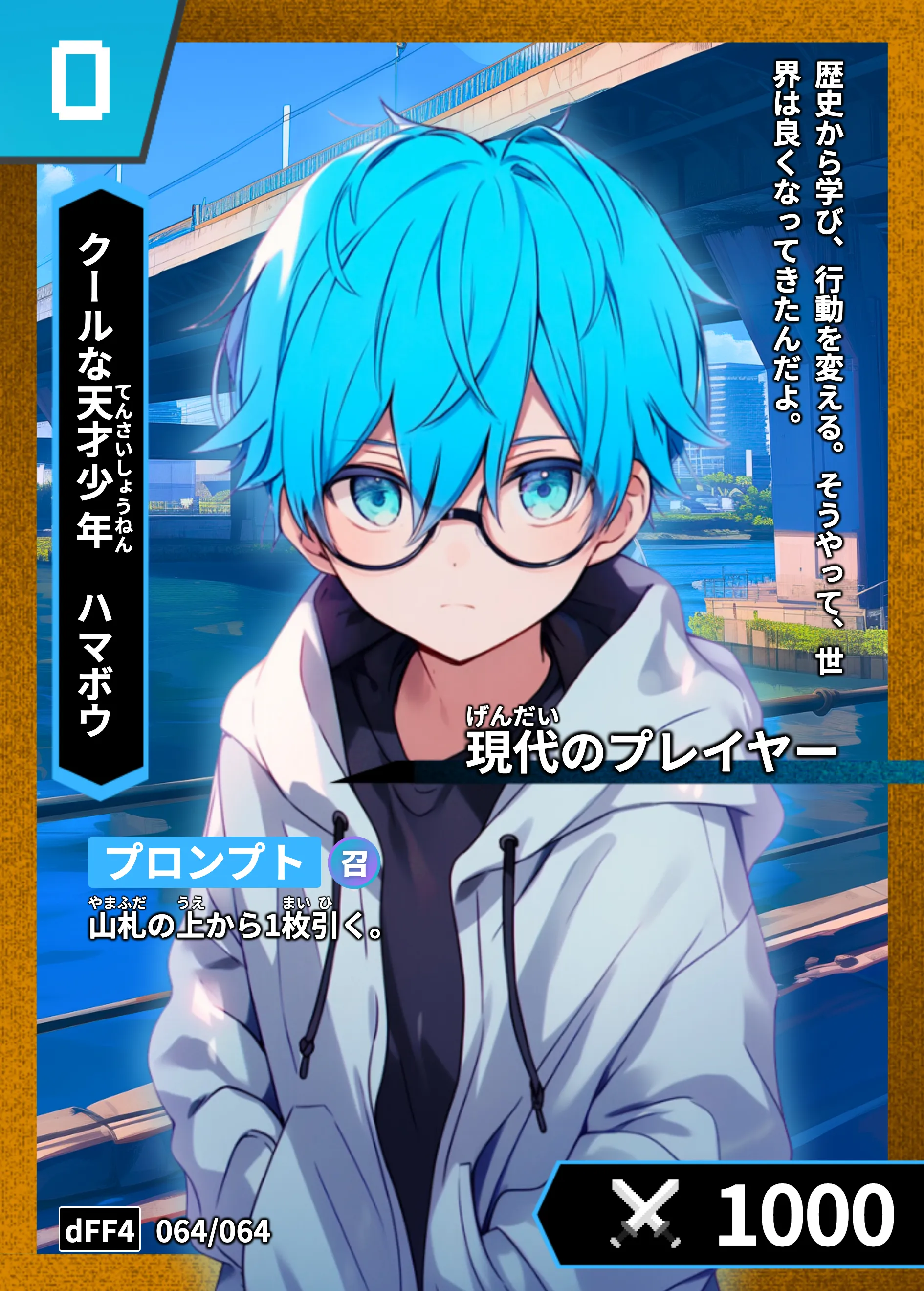 歴史トレーディングカードゲームHi!storyのカード「ハマボウ」の画像。イラストはAIで作成