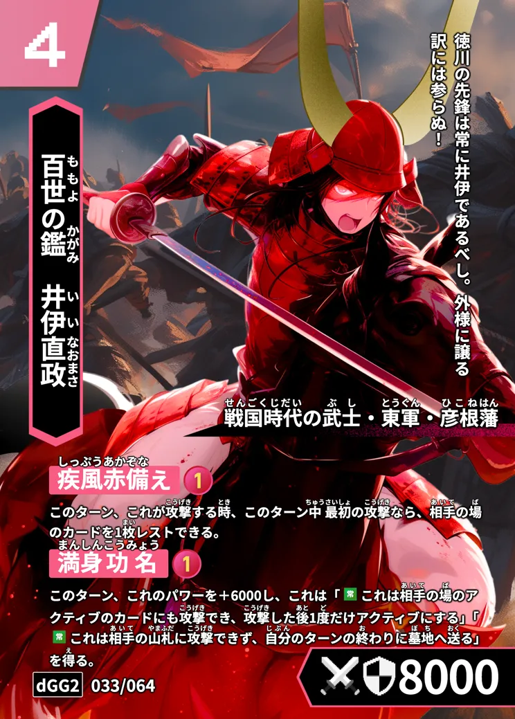 ハイストの「井伊直政」のカード画像