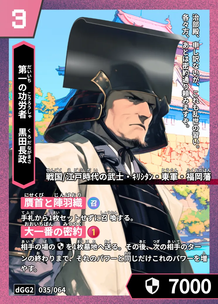 ハイストの「黒田長政」のカード画像