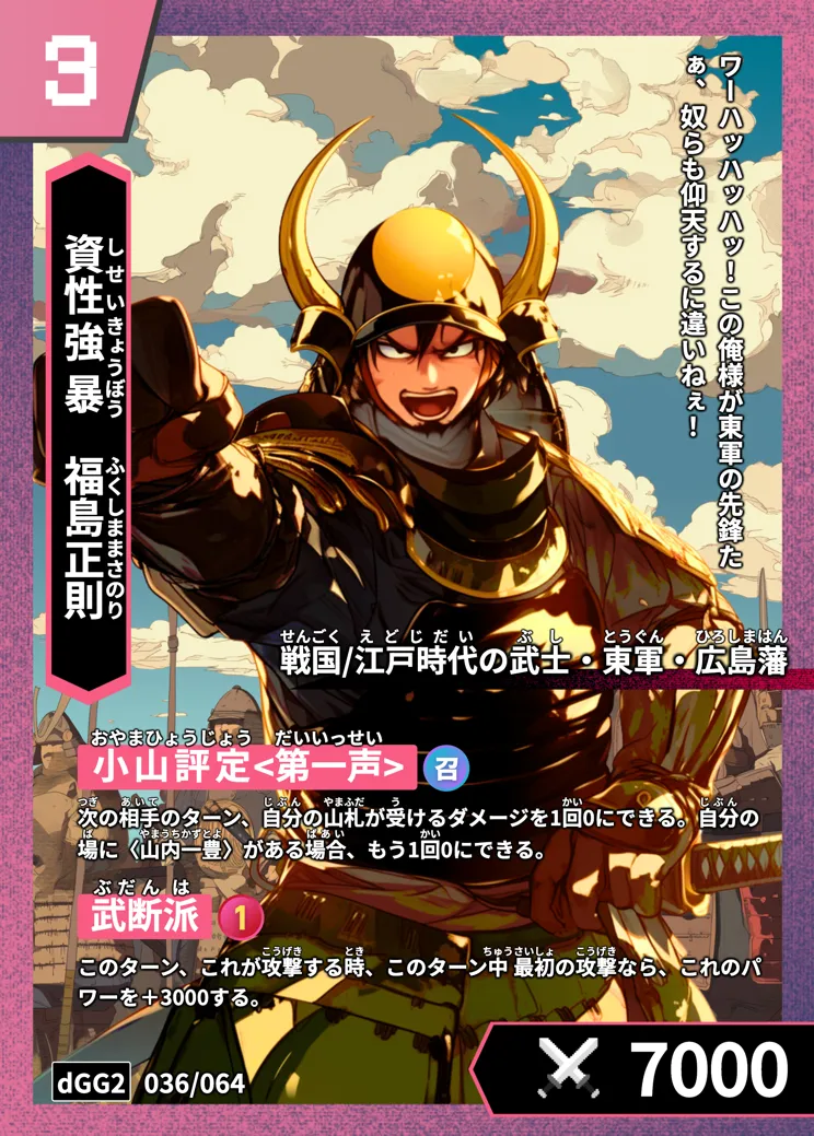 ハイストの「福島正則」のカード画像