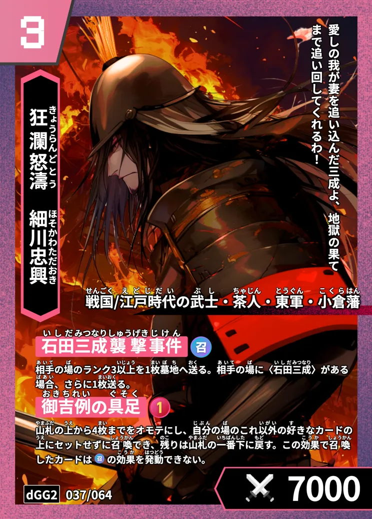 ハイストの「細川忠興」のカード画像