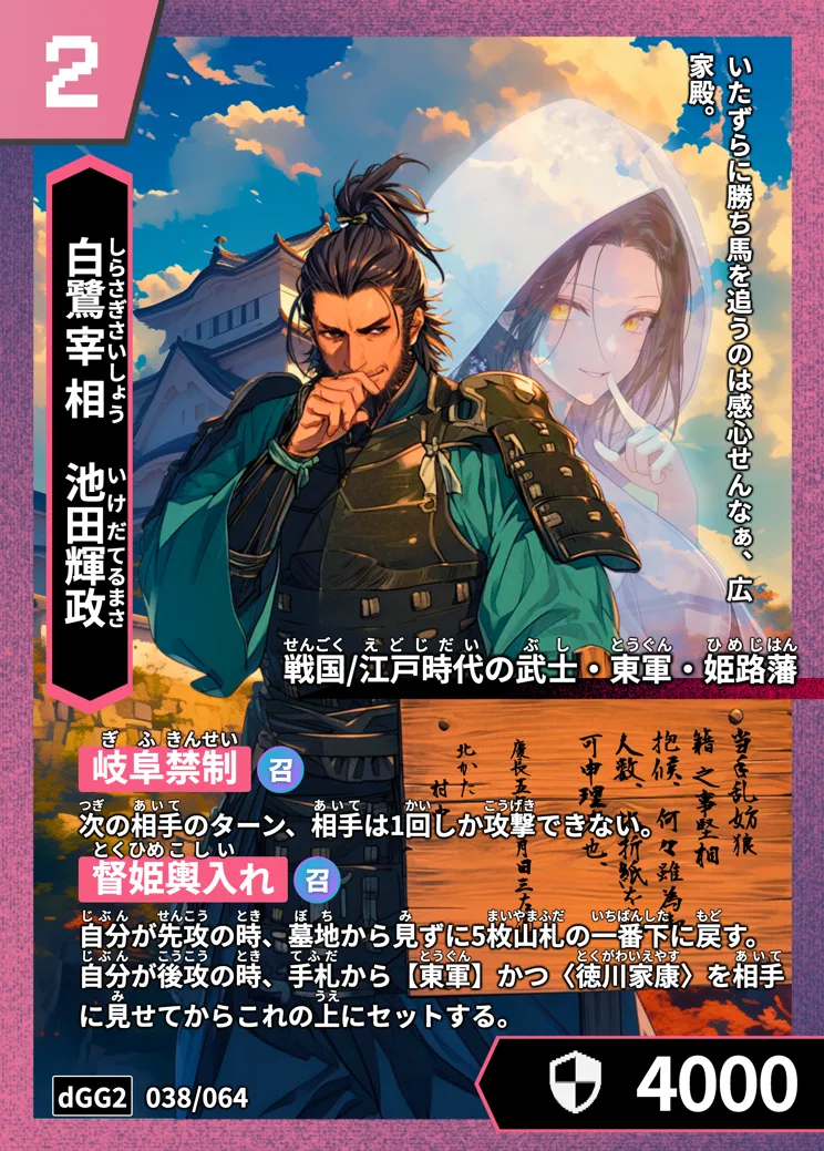 ハイストの「池田輝政」のカード画像