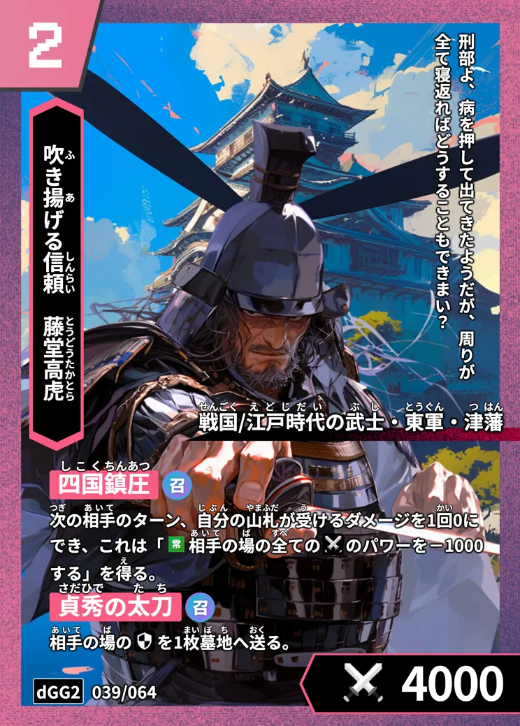 ハイストの「藤堂高虎」のカード画像