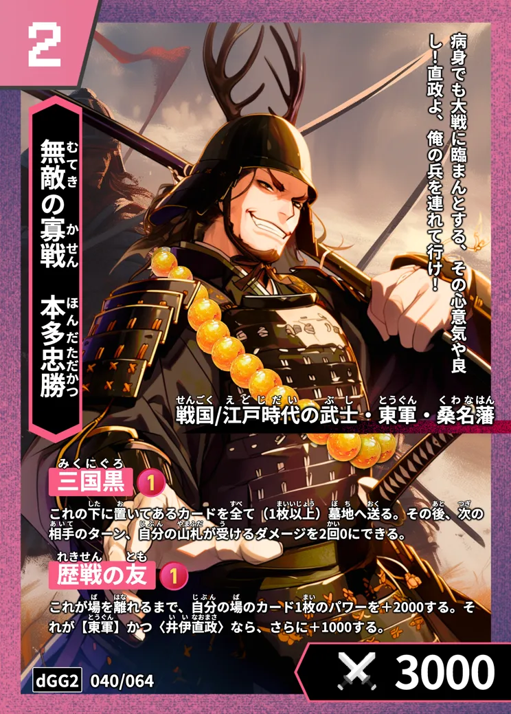 ハイストの「本多忠勝」のカード画像