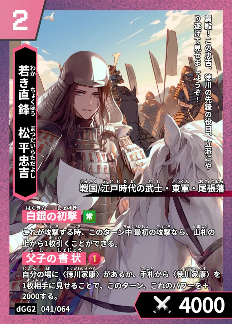 ハイストの「松平忠吉」のカード画像