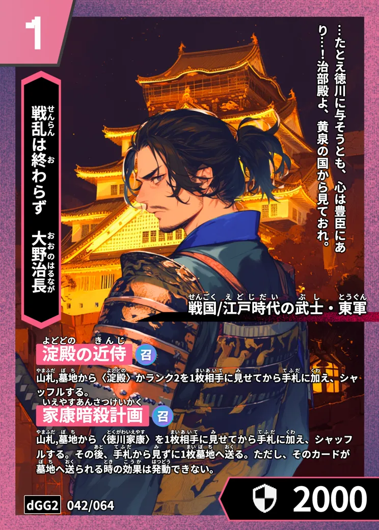 ハイストの「大野治長」のカード画像