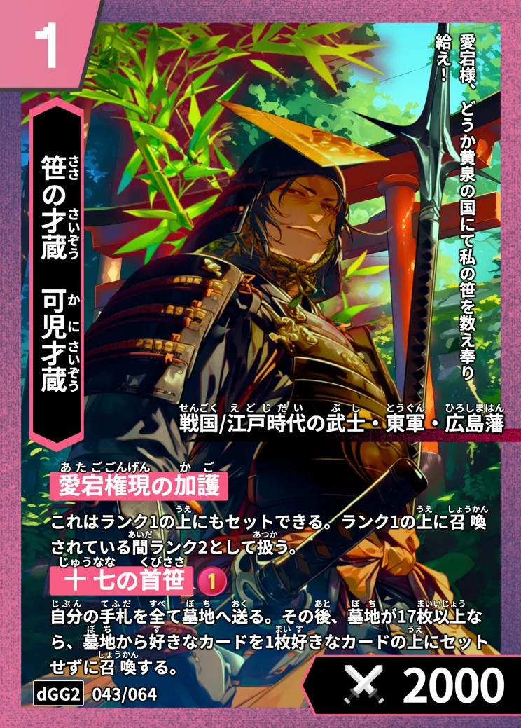 ハイストの「可児才蔵」のカード画像