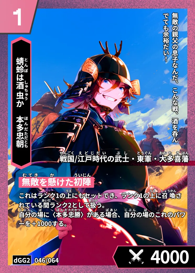 ハイストの「本多忠朝」のカード画像