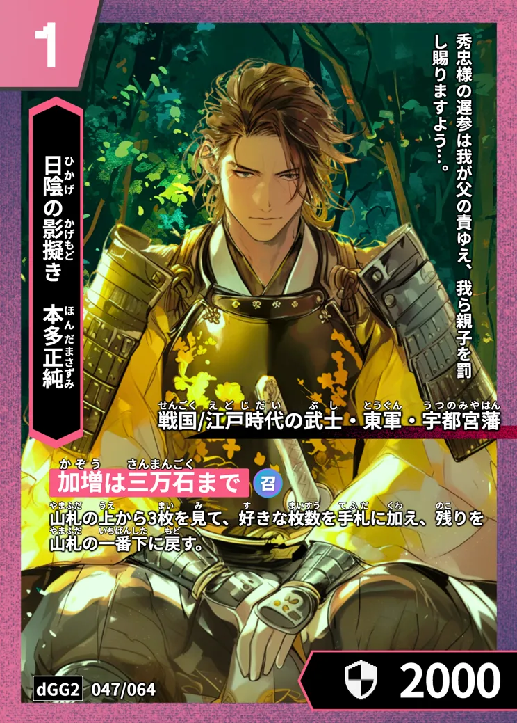 ハイストの「本多正純」のカード画像