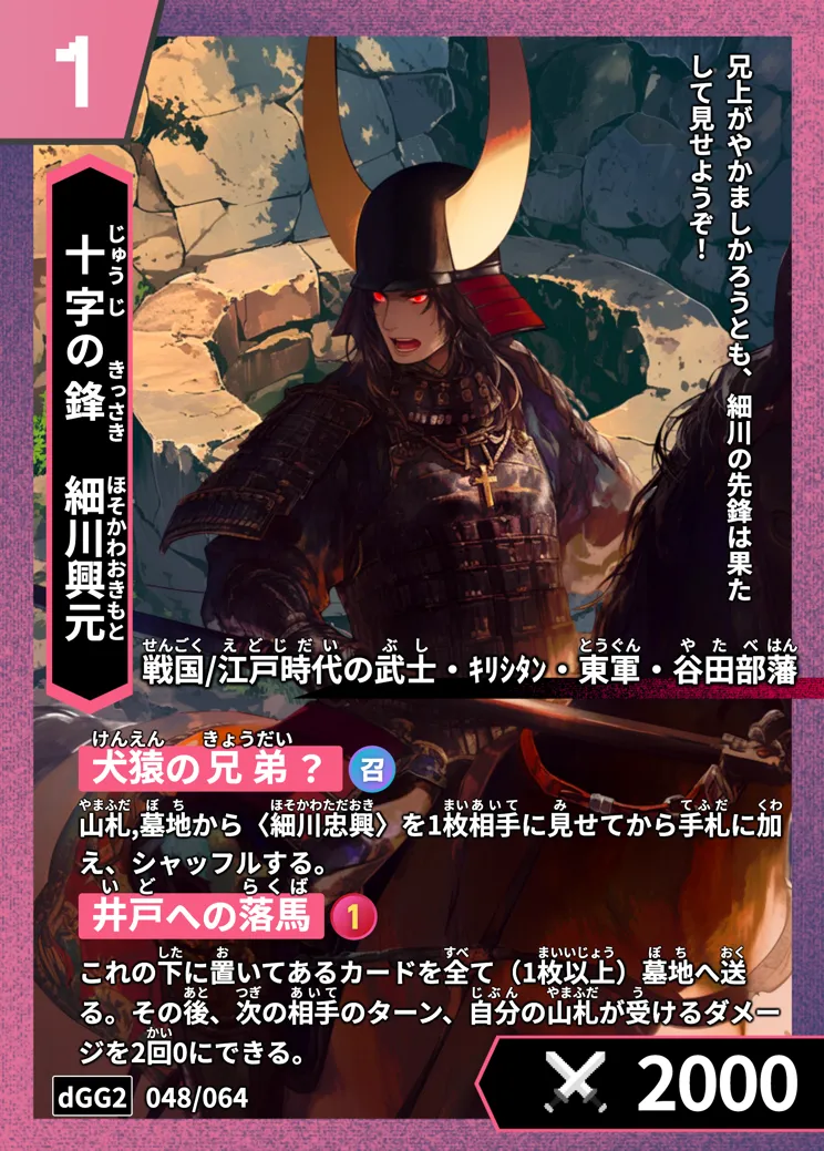 ハイストの「細川興元」のカード画像