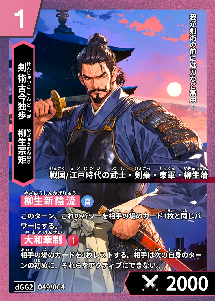 ハイストの「柳生宗矩」のカード画像