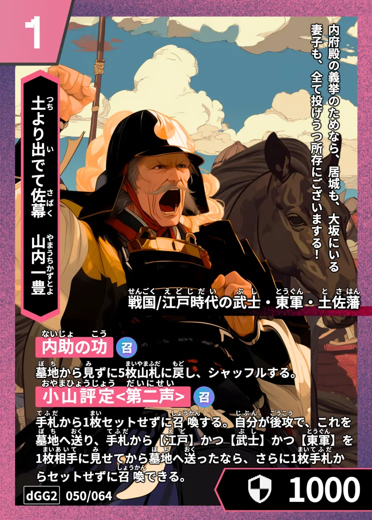 ハイストの「山内一豊」のカード画像