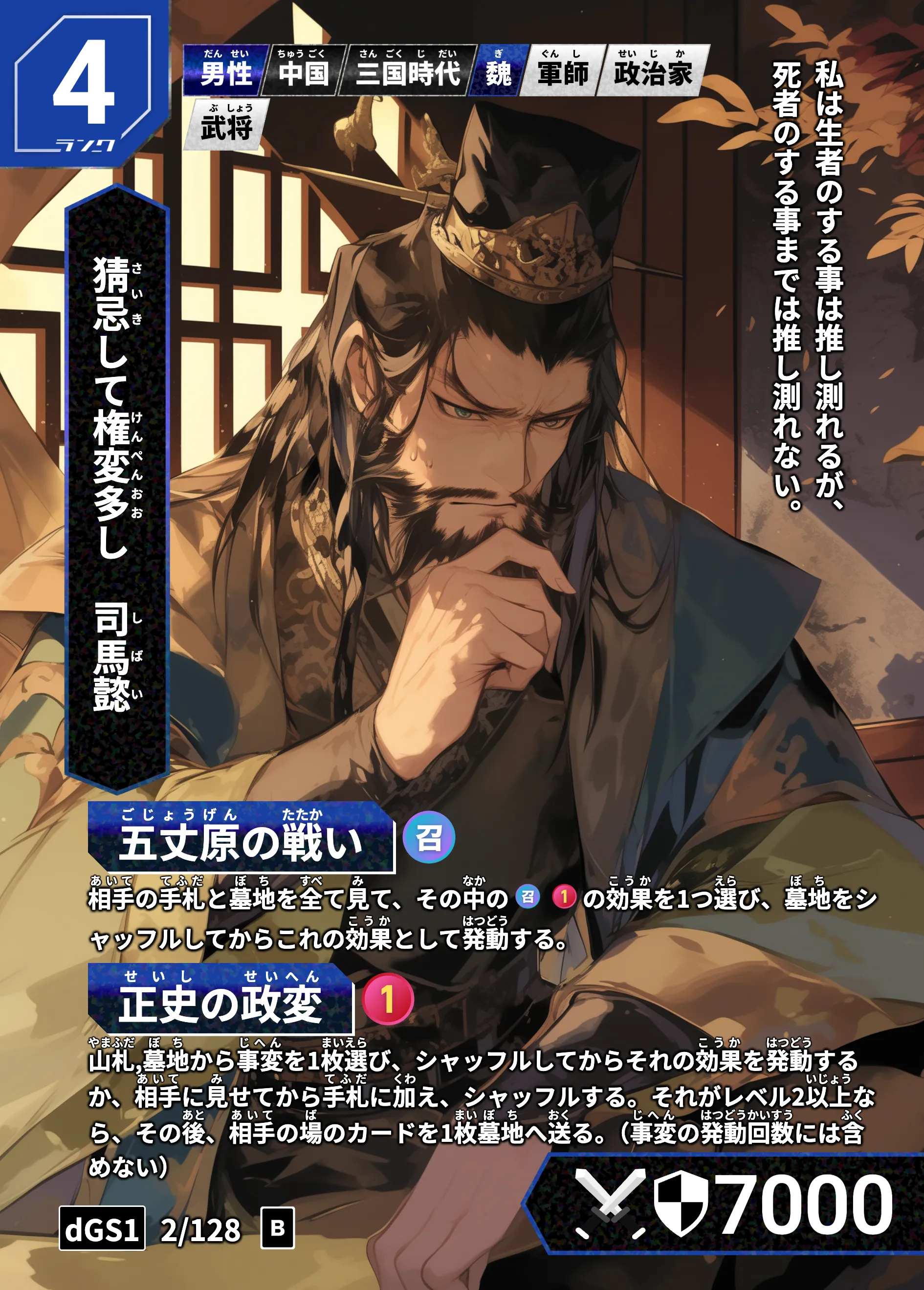 ハイストの司馬懿のカード画像