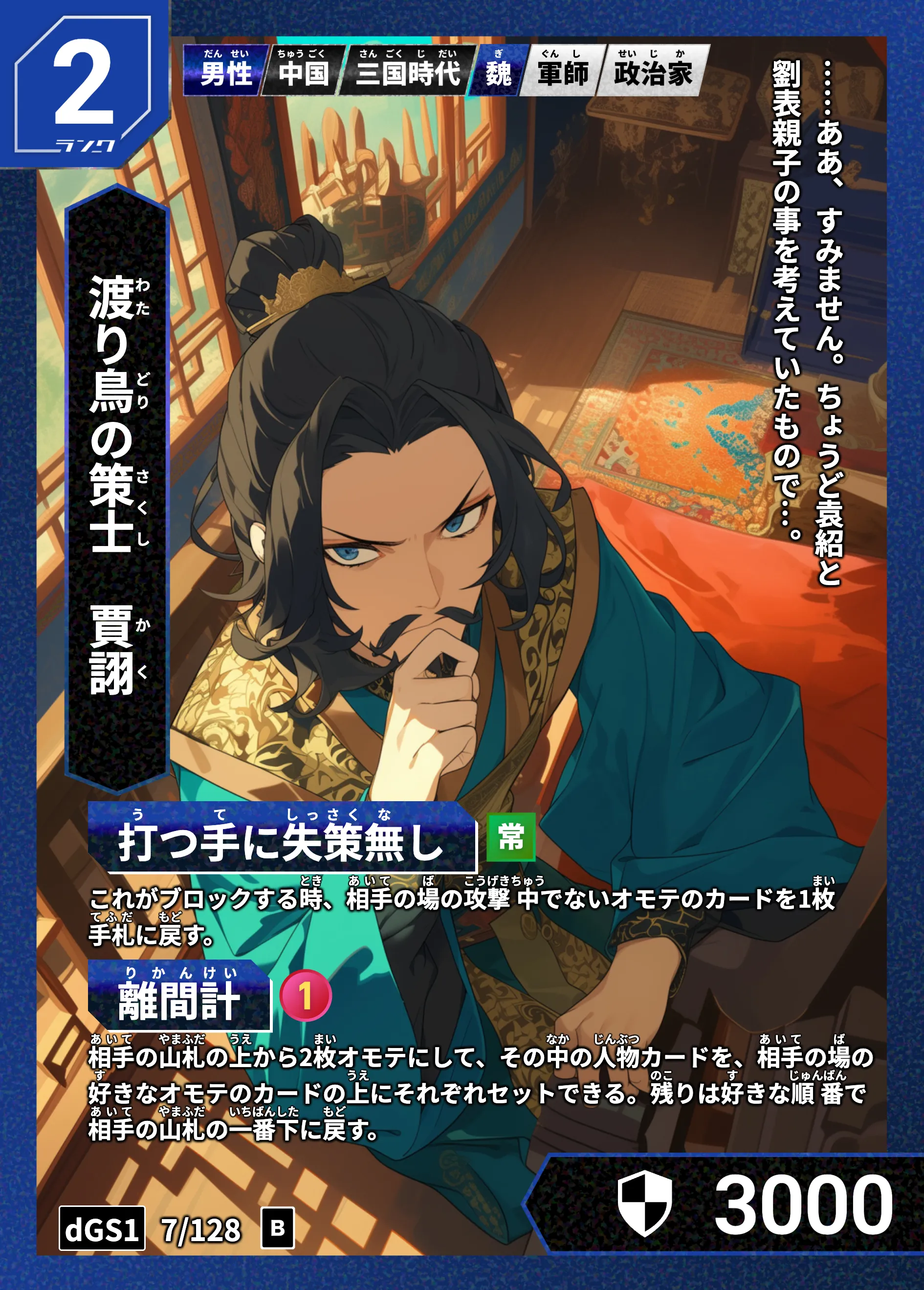 ハイストの「賈詡」のカード画像