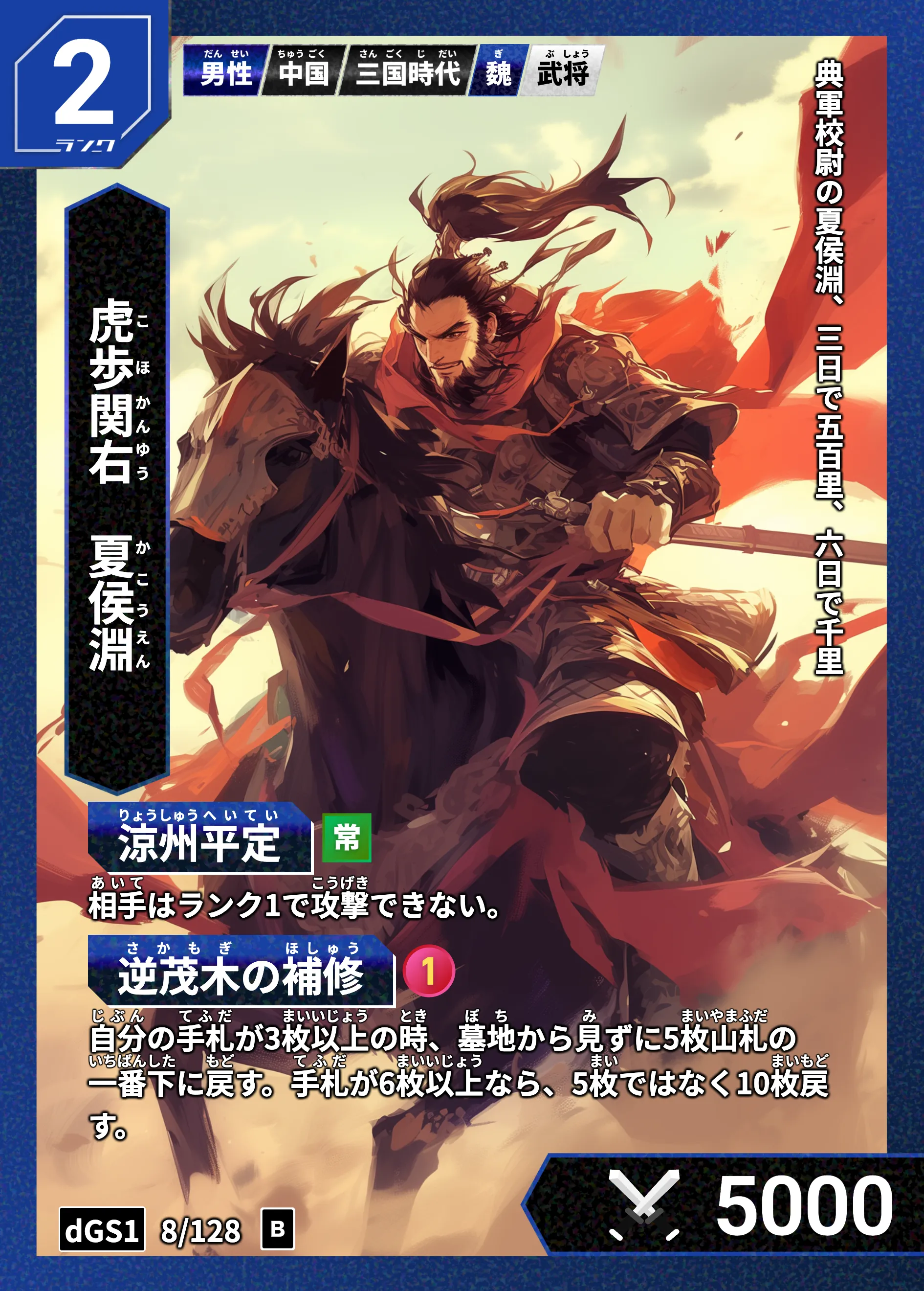 ハイストの「夏侯淵」のカード画像