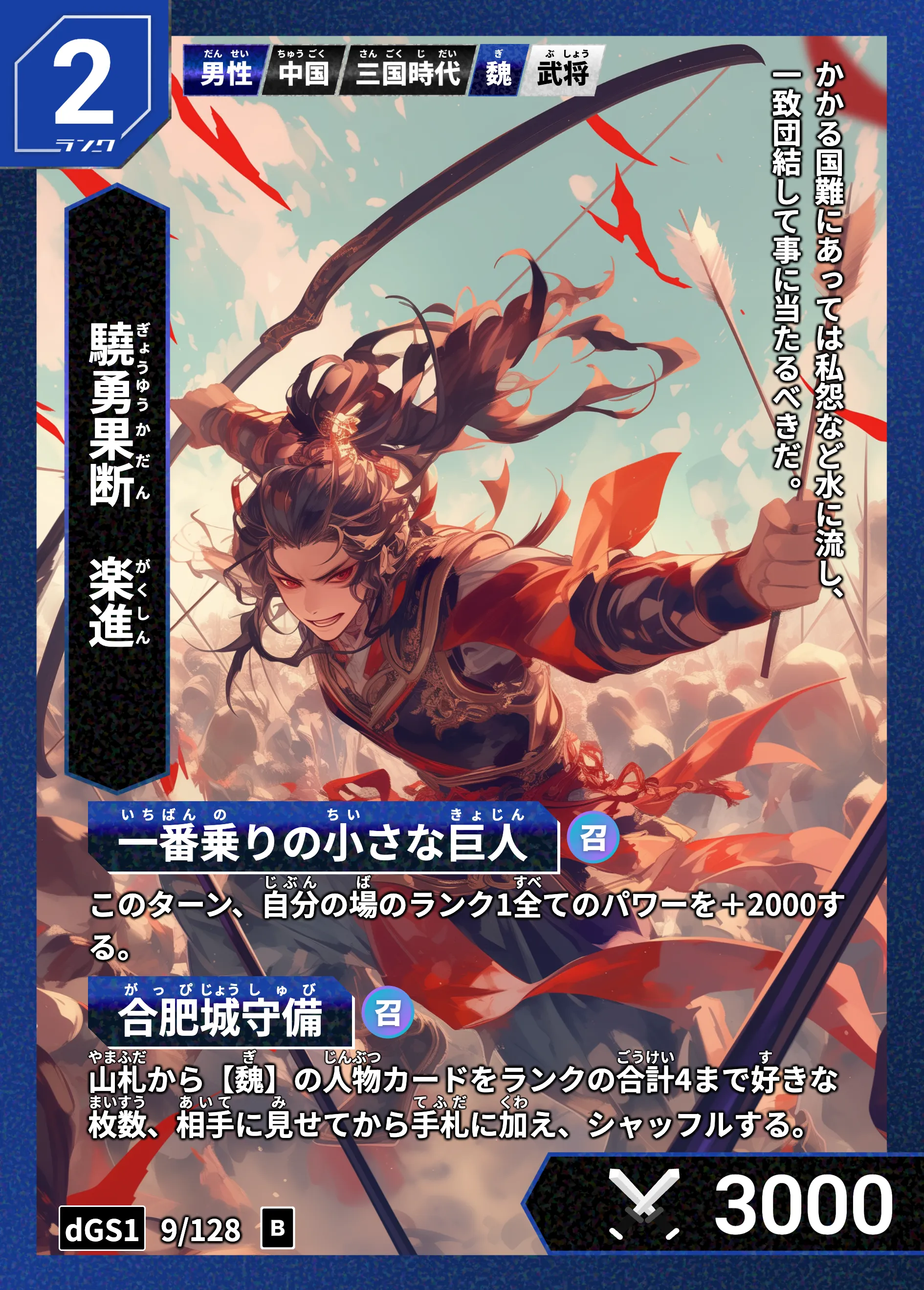 ハイストの「楽進」のカード画像