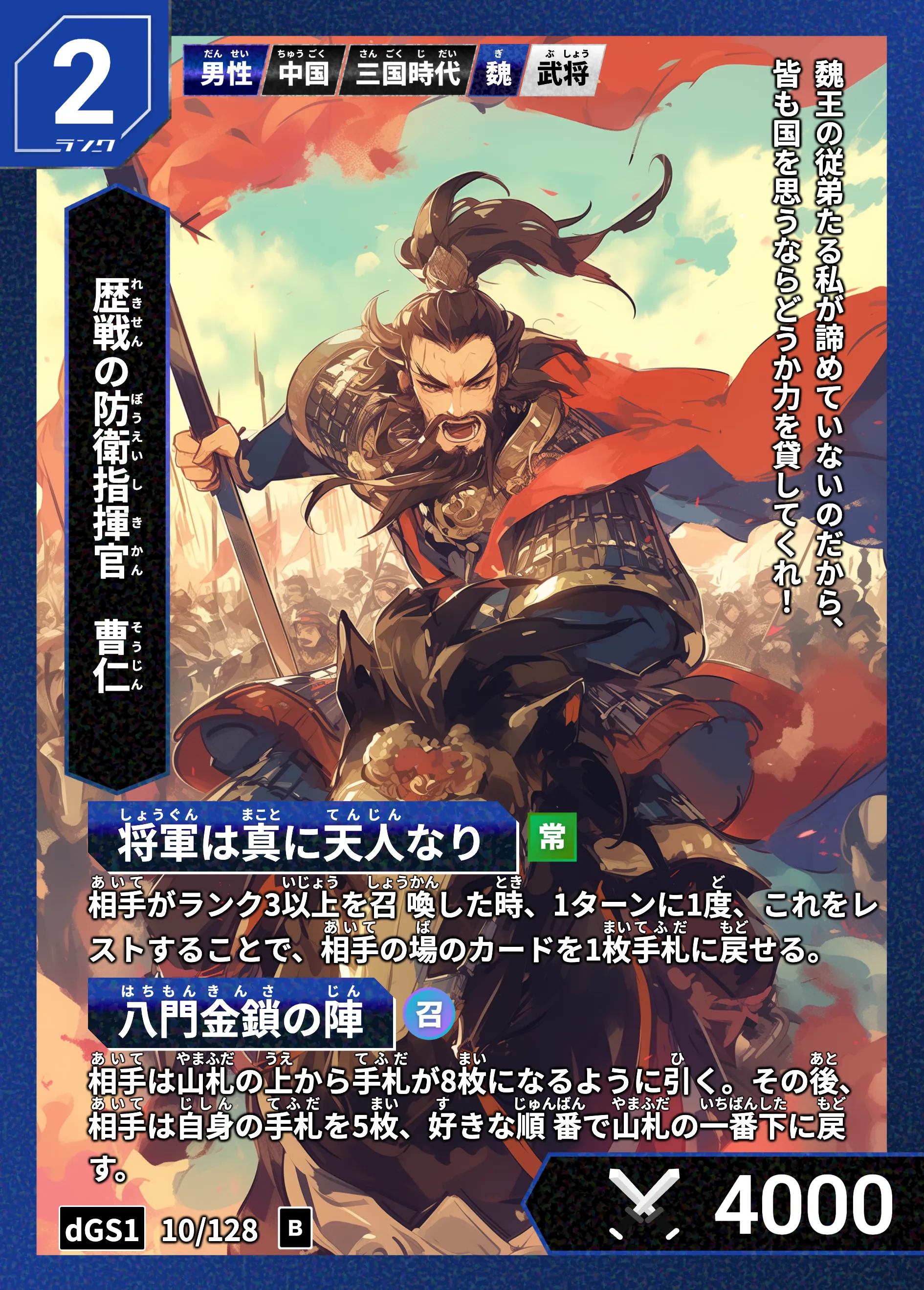 ハイストの「曹仁」のカード画像