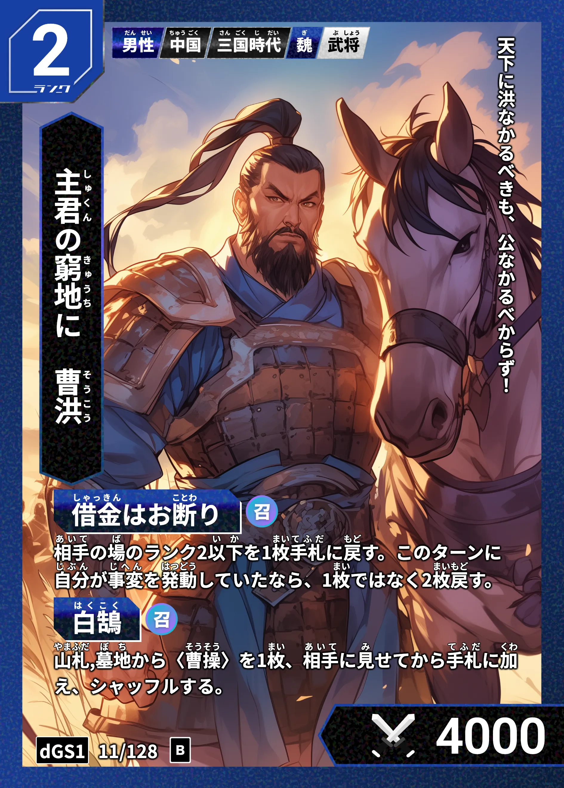 ハイストの「曹洪」のカード画像