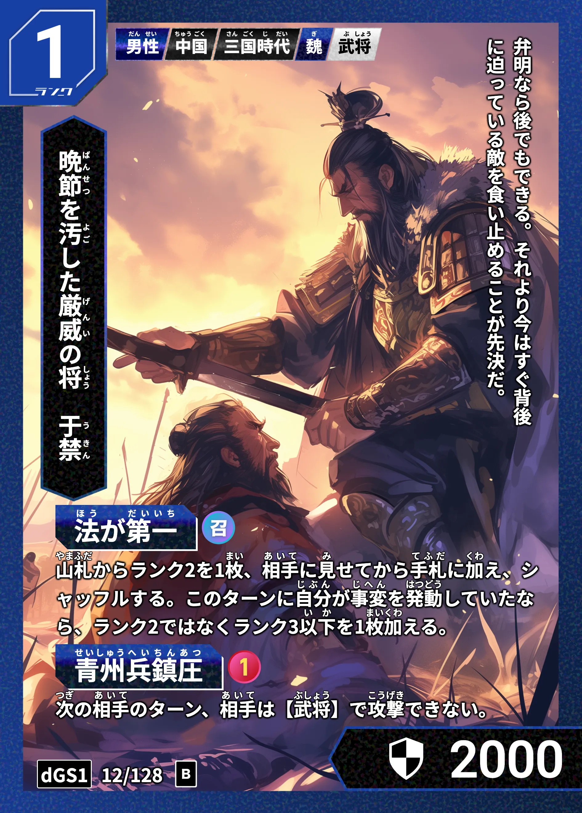 ハイストの「于禁」のカード画像