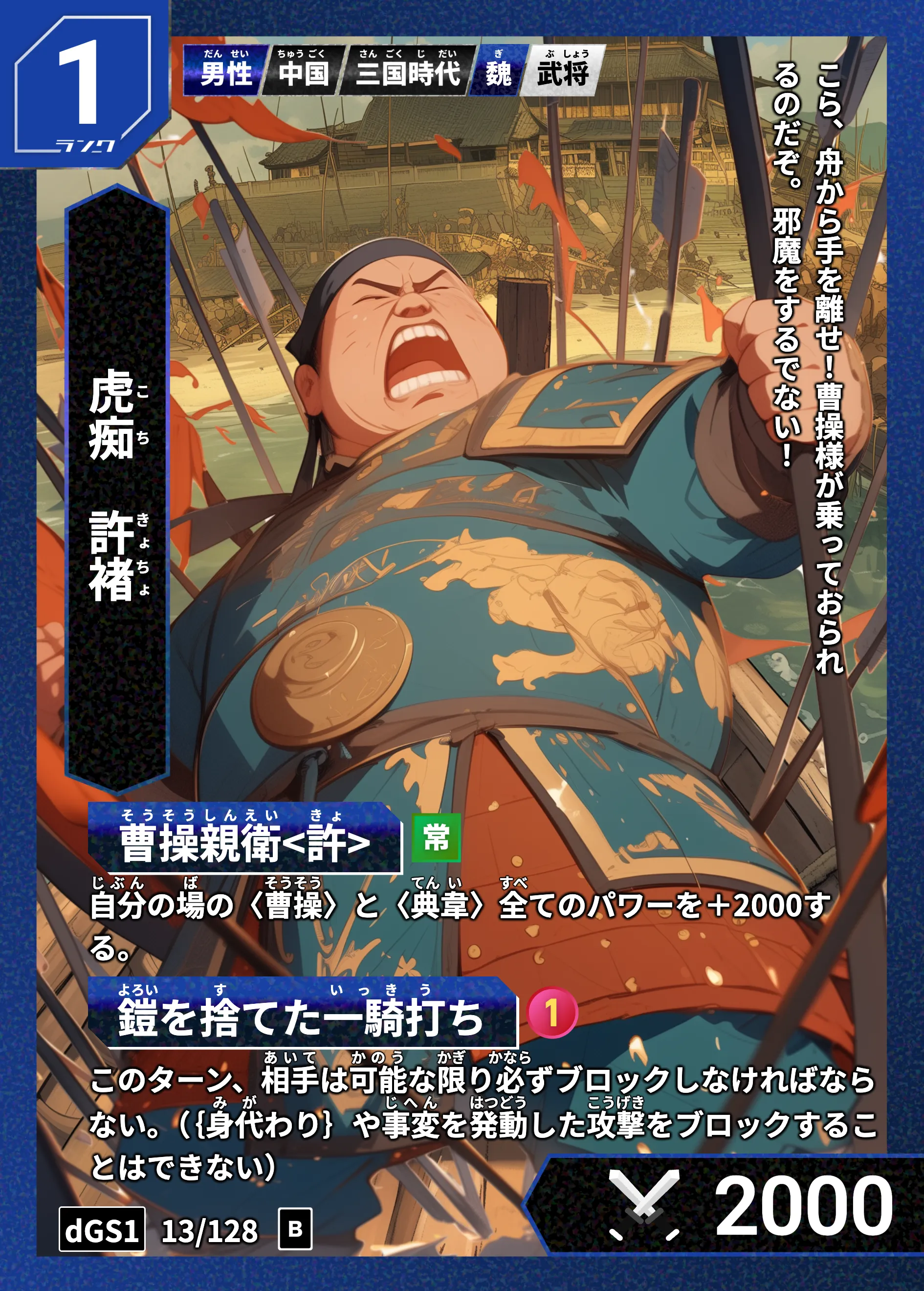 ハイストの「許褚」のカード画像