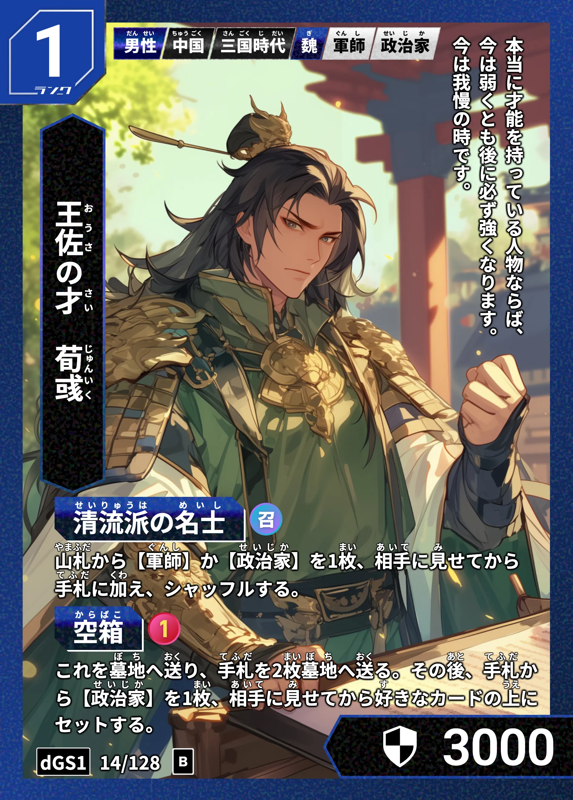 ハイストの「荀彧」のカード画像