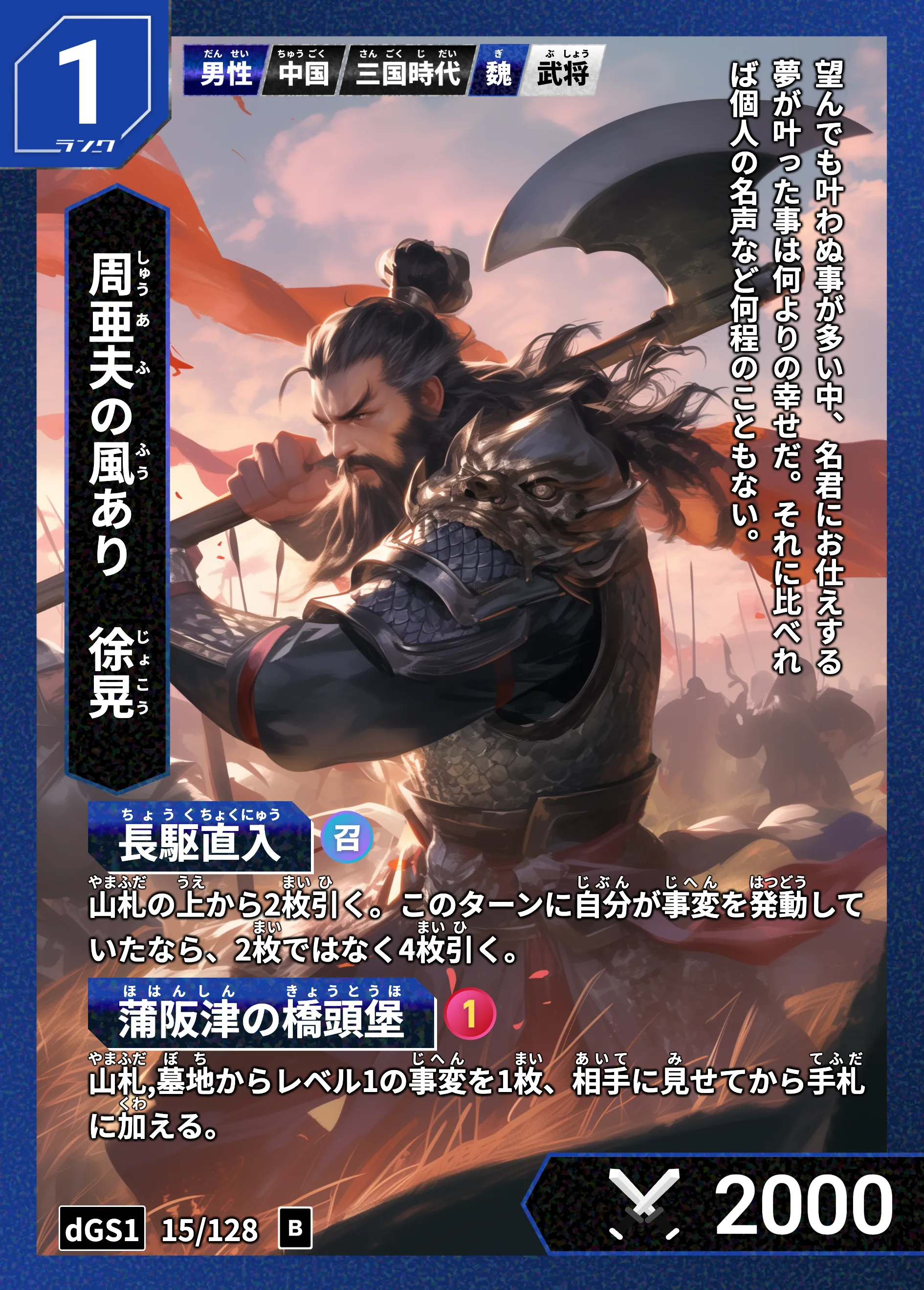 ハイストの「徐晃」のカード画像