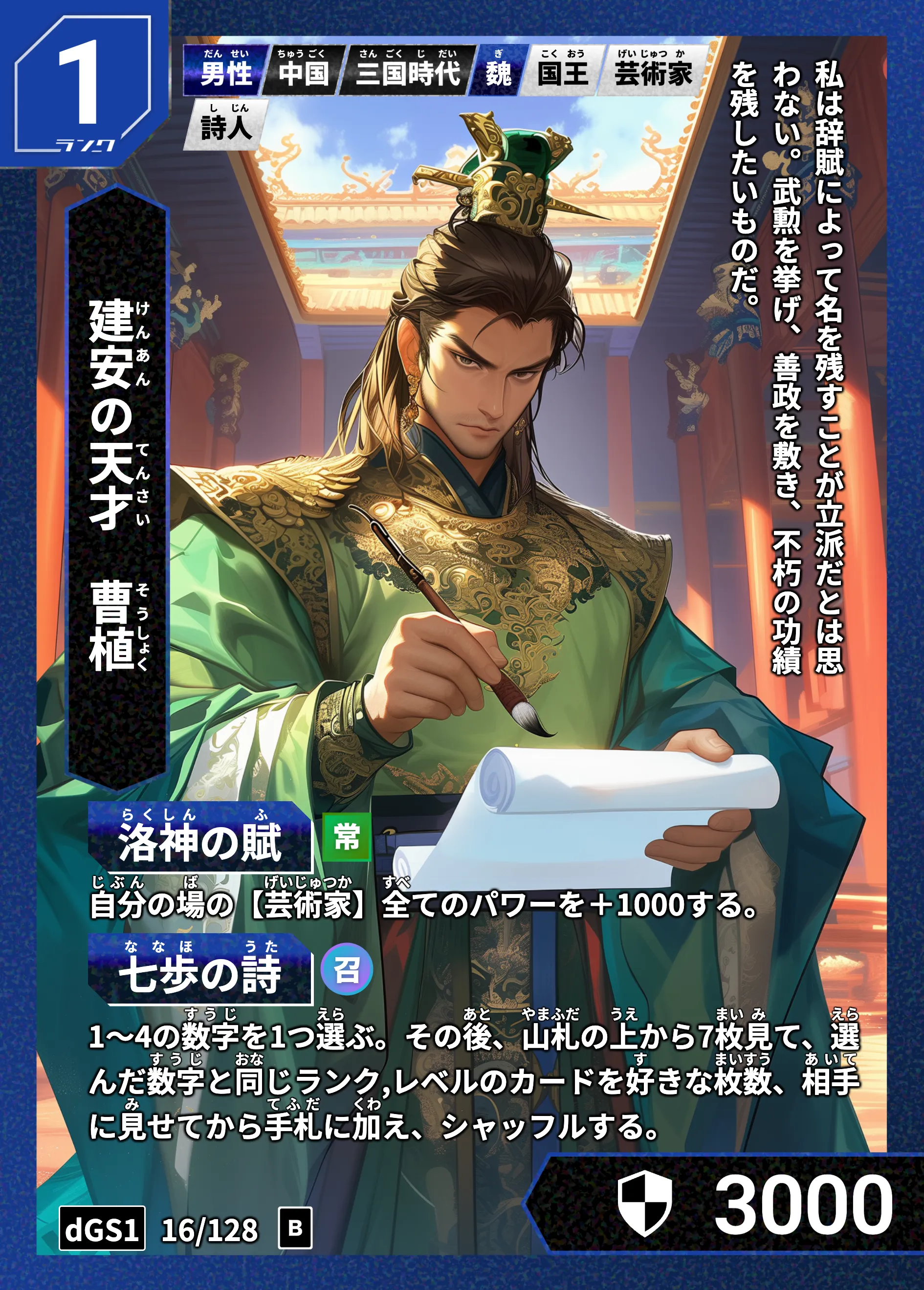 ハイストの「曹植」のカード画像