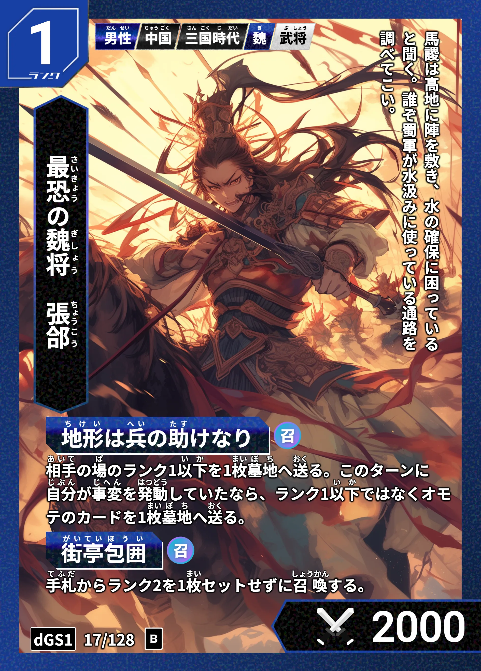 ハイストの「張郃」のカード画像