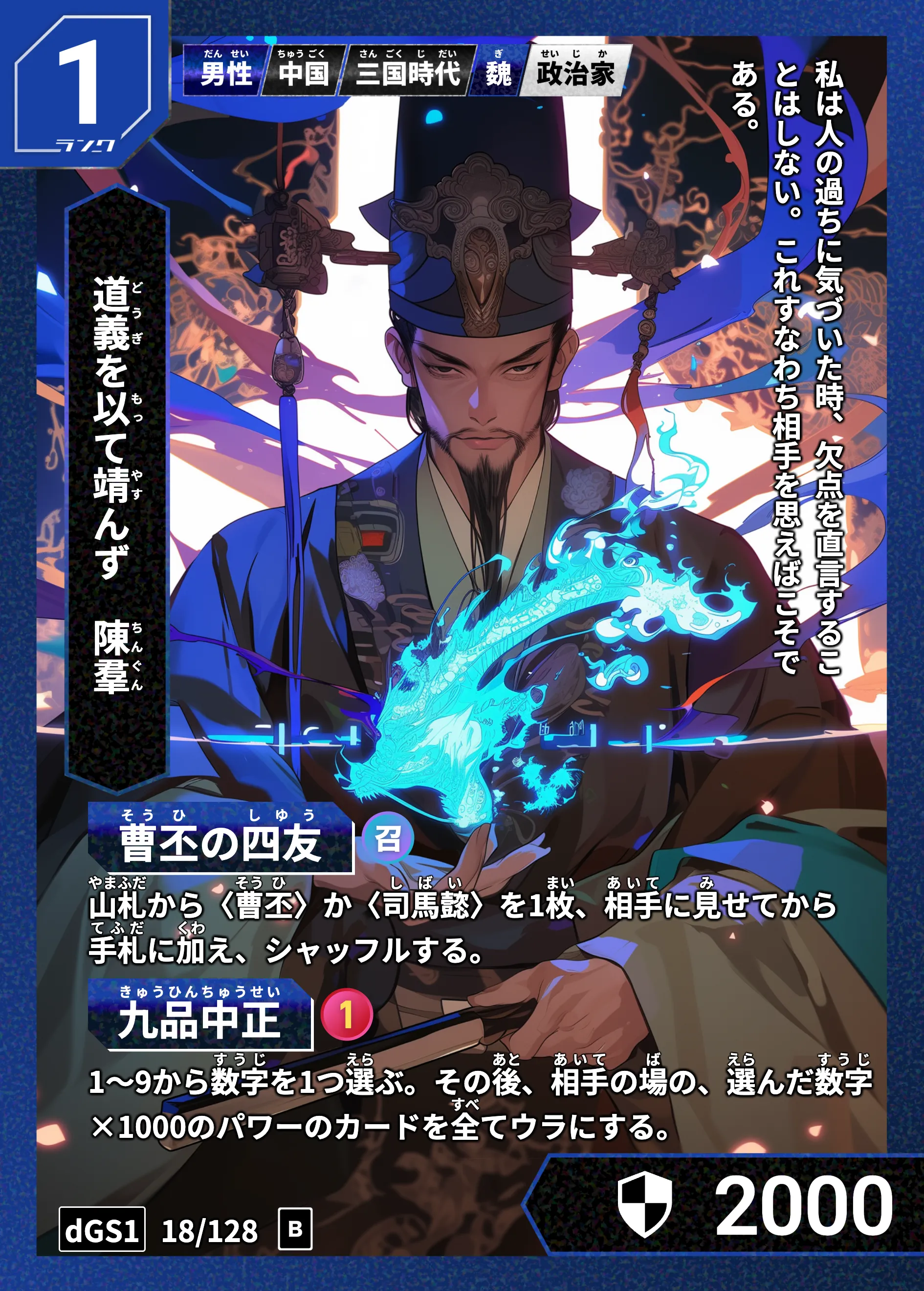 ハイストの「陳羣」のカード画像