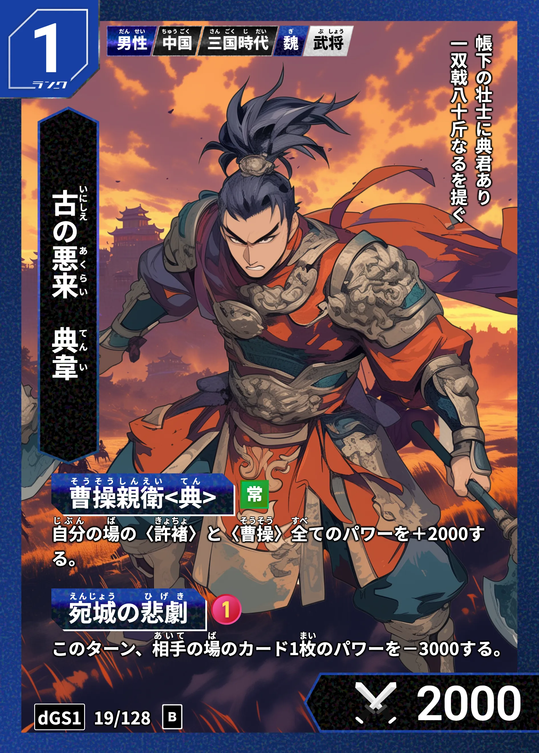 ハイストの「典韋」のカード画像