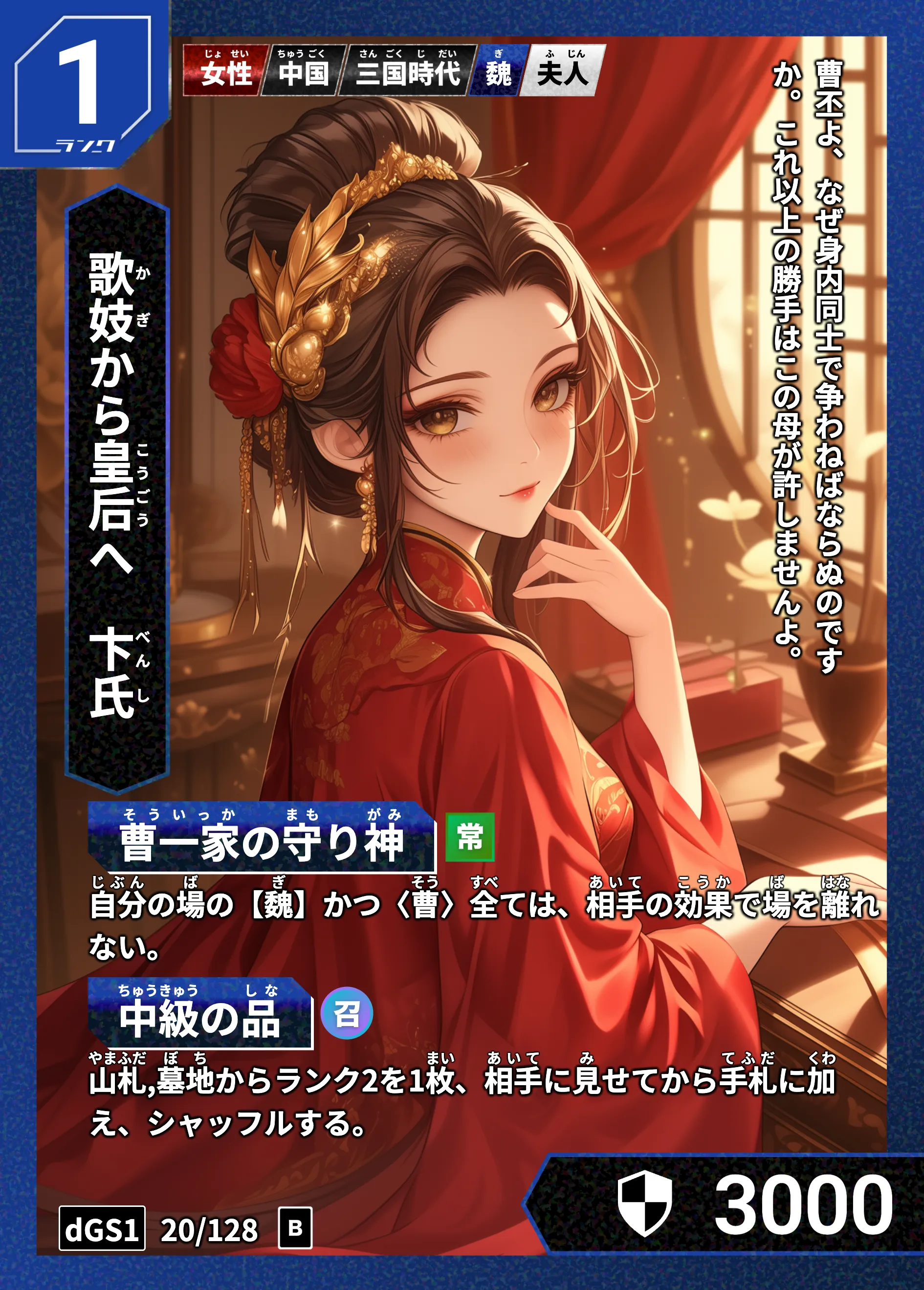 ハイストの「卞氏」のカード画像