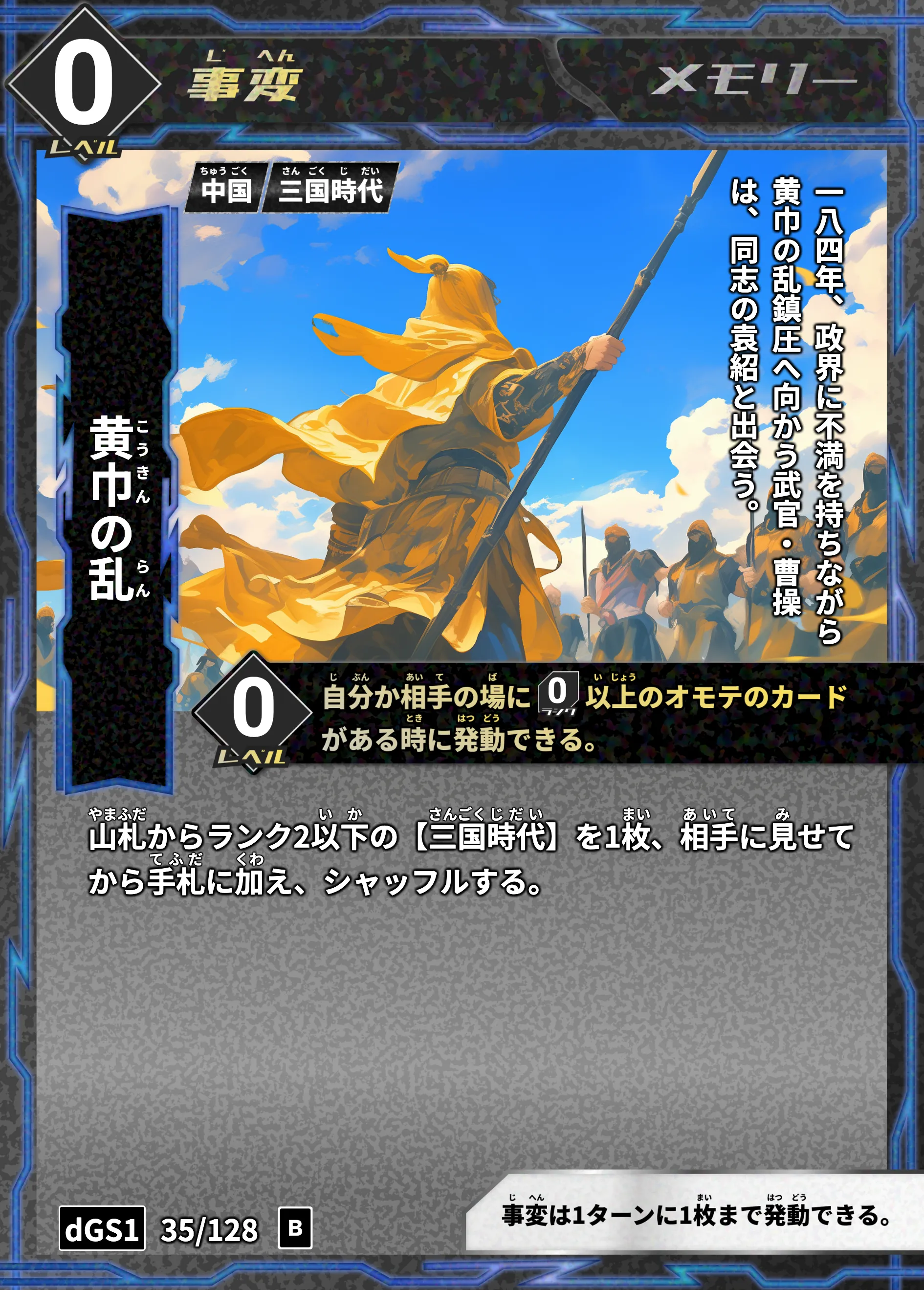 ハイストの「黄巾の乱」のカード画像