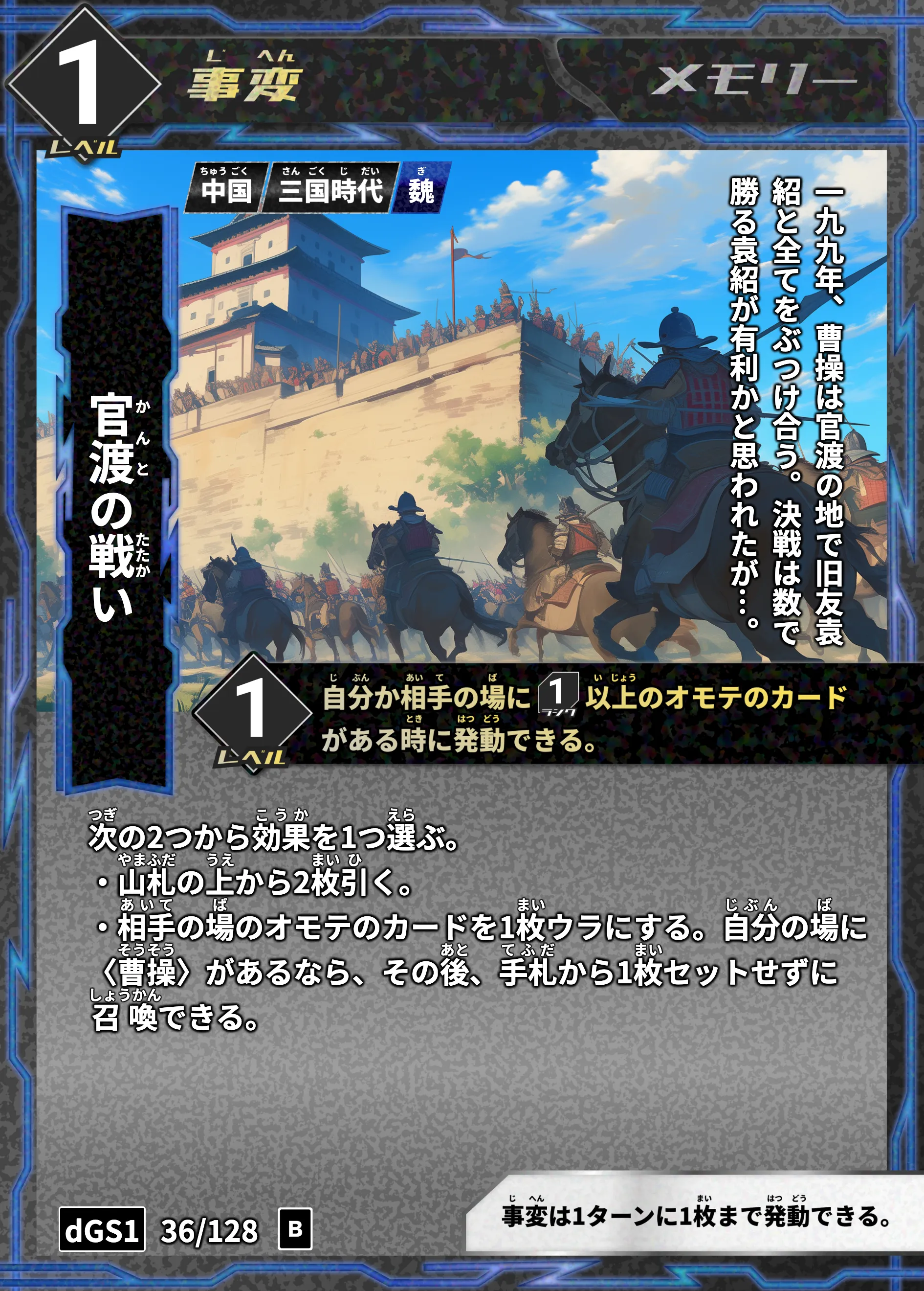 ハイストの「官渡の戦い」のカード画像